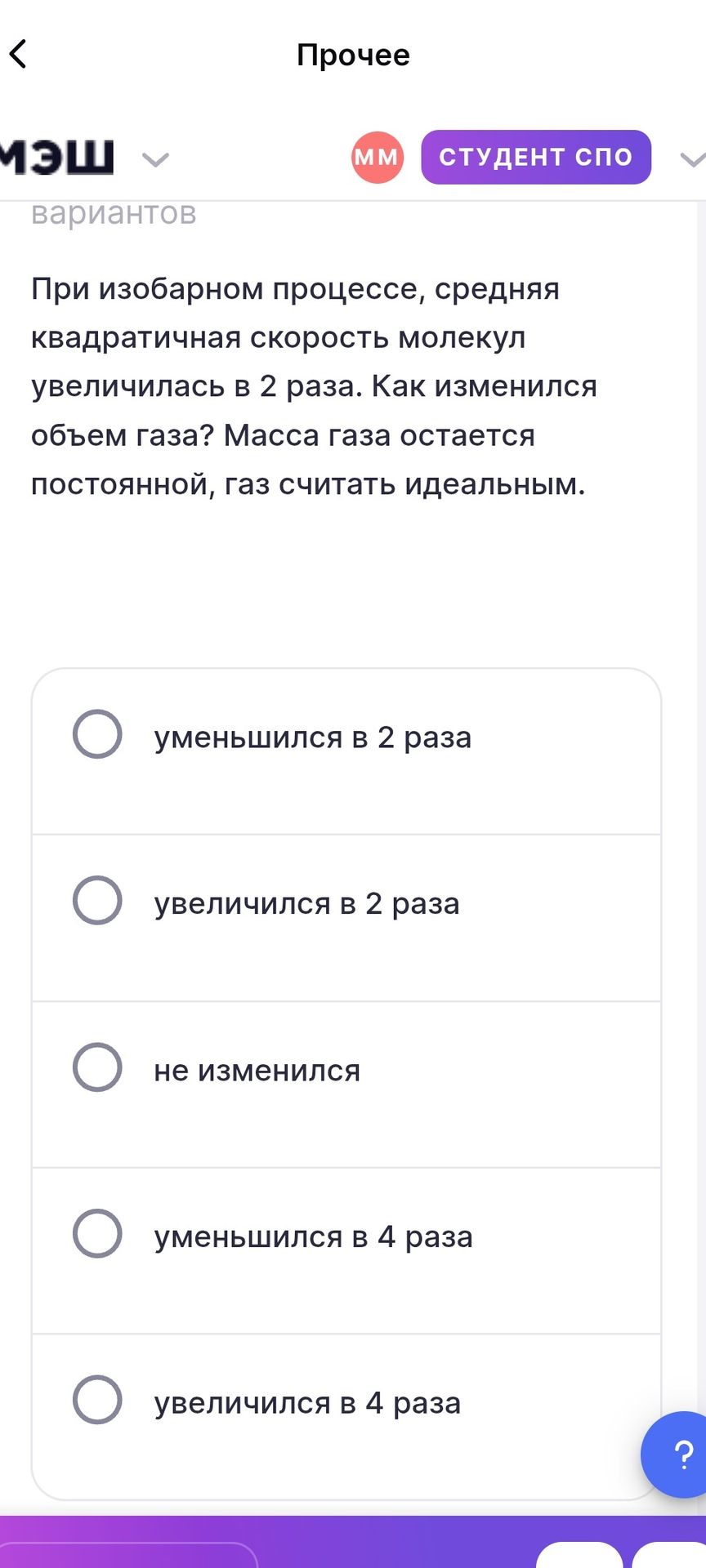 Фото задания: При изобарном процессе средняя квадратичная скорость молекул увеличилась в 2 раза. Как изменился объём газа? Масса газа…
