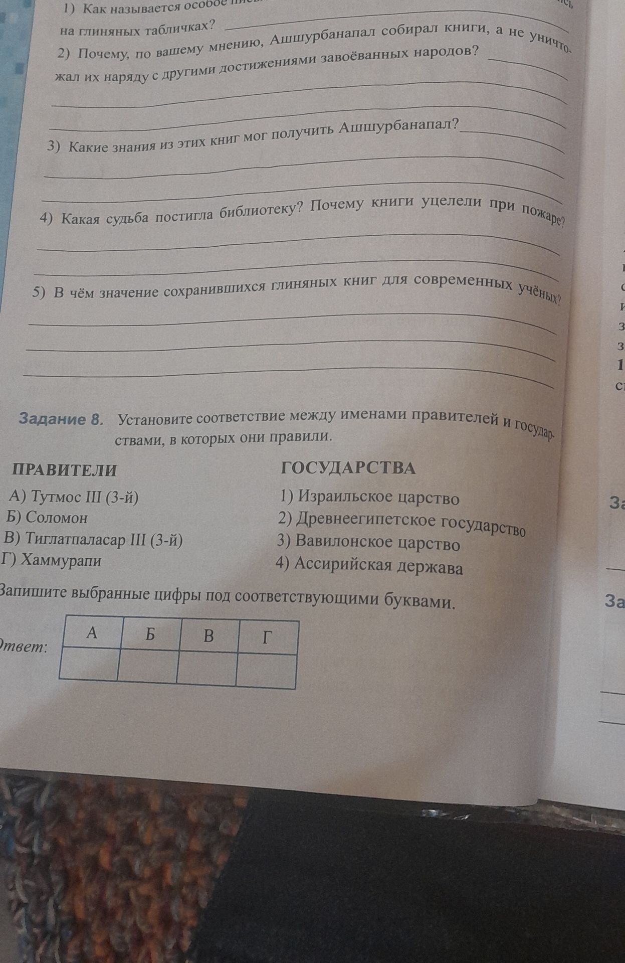 Фото задания: 1) Как называется особое письмо на глиняных табличках?