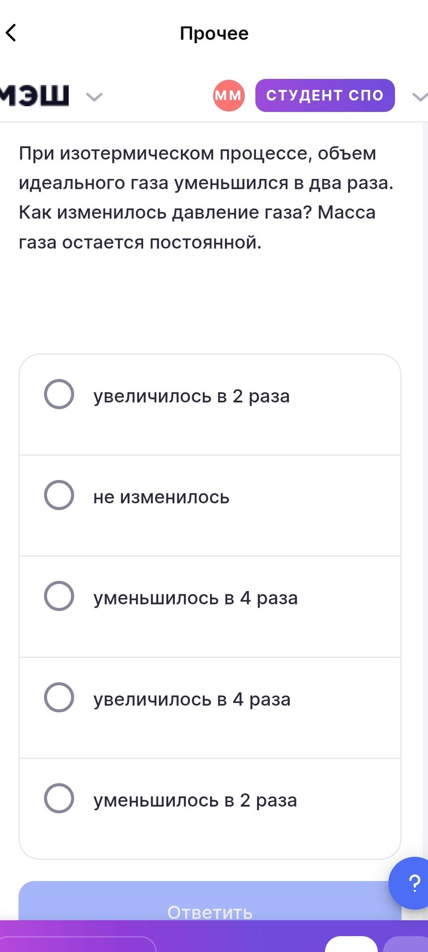 Фото задания: При изотермическом процессе объём идеального газа уменьшился в два раза. Как изменилось давление газа? Масса газа остаётся…