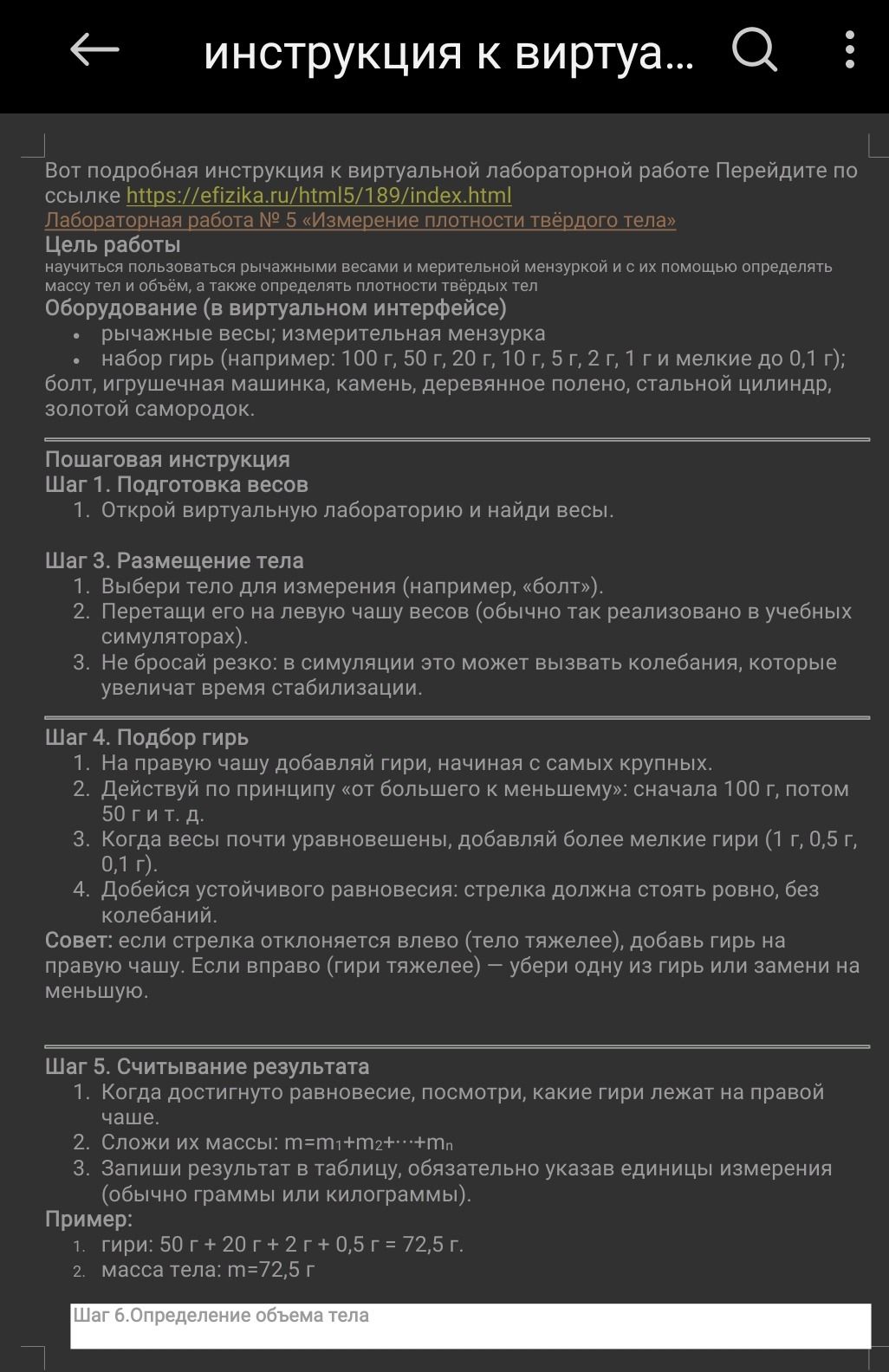 Фото задания: Лабораторная работа № 5 «Измерение плотности твёрдого тела». Цель работы: научиться пользоваться рычажными весами и…