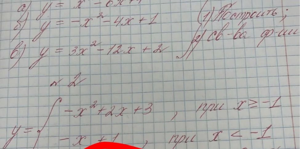 Фото задания: № 2. y = { −x² + 2x + 3, при x ≥ −1; −x + 1, при x < −1 }