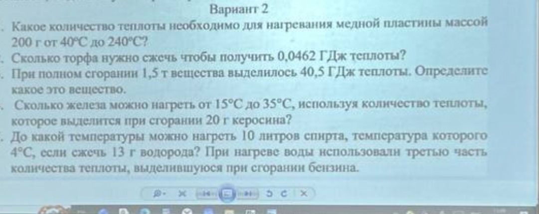 Фото задания: До какой температуры можно нагреть 10 литров спирта, температура которого 4 °C, если сжечь 13 г водорода? При нагреве…