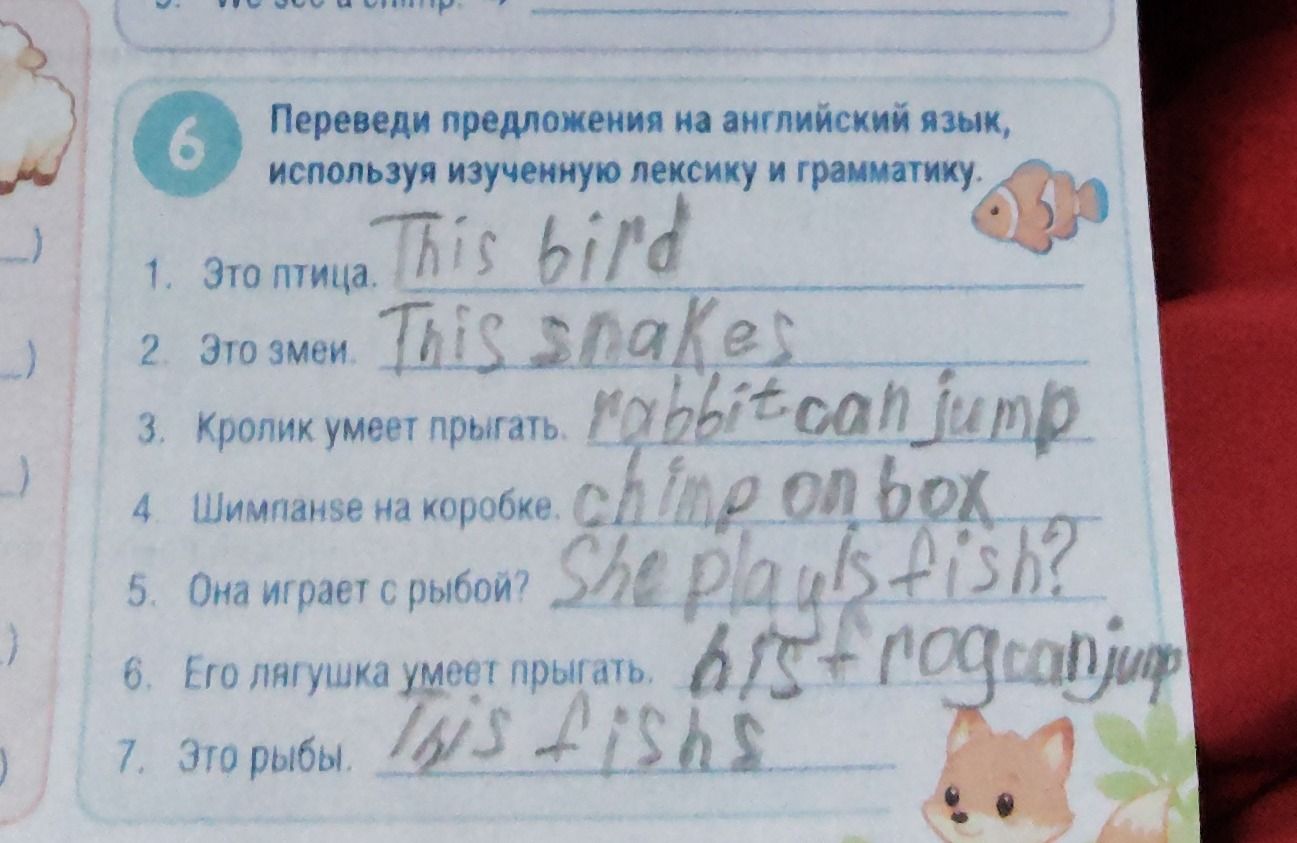 Фото задания: 6. Переведи предложения на английский язык, используя изученную лексику и грамматику. 1. Это птица. 2. Это змея. 3. Кролик…