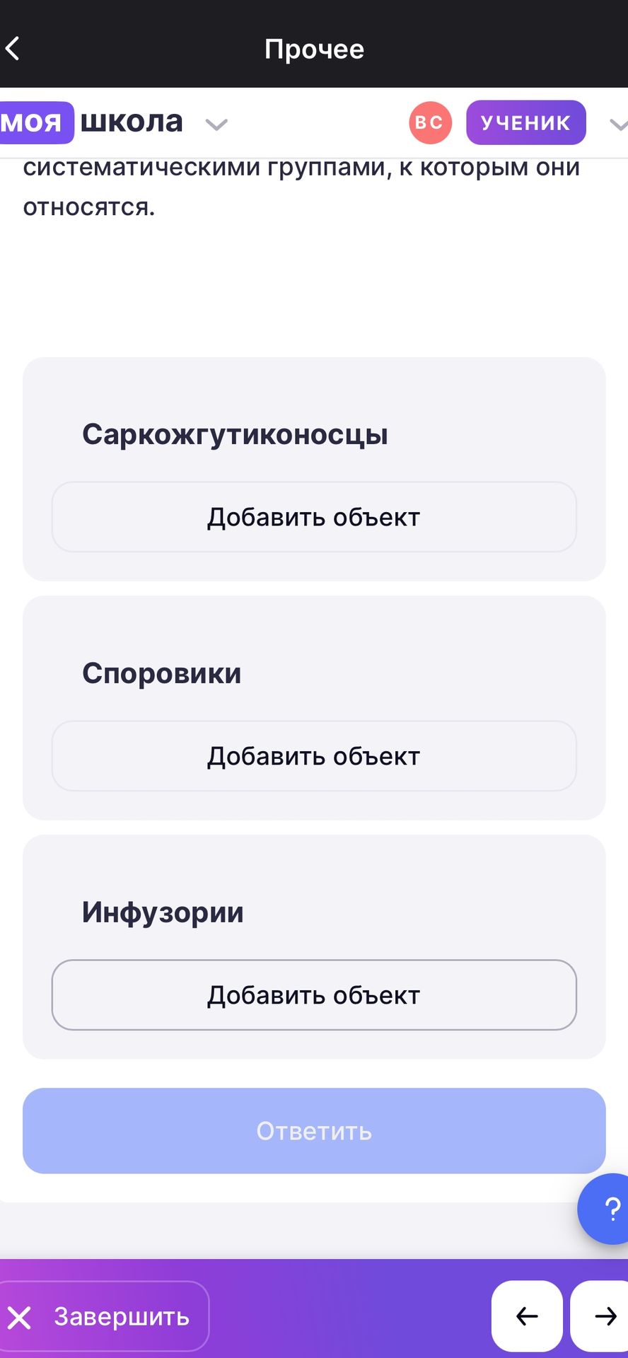 Фото задания: [Начало задания и список объектов обрезаны] … с систематическими группами, к которым они относятся. Группы:…
