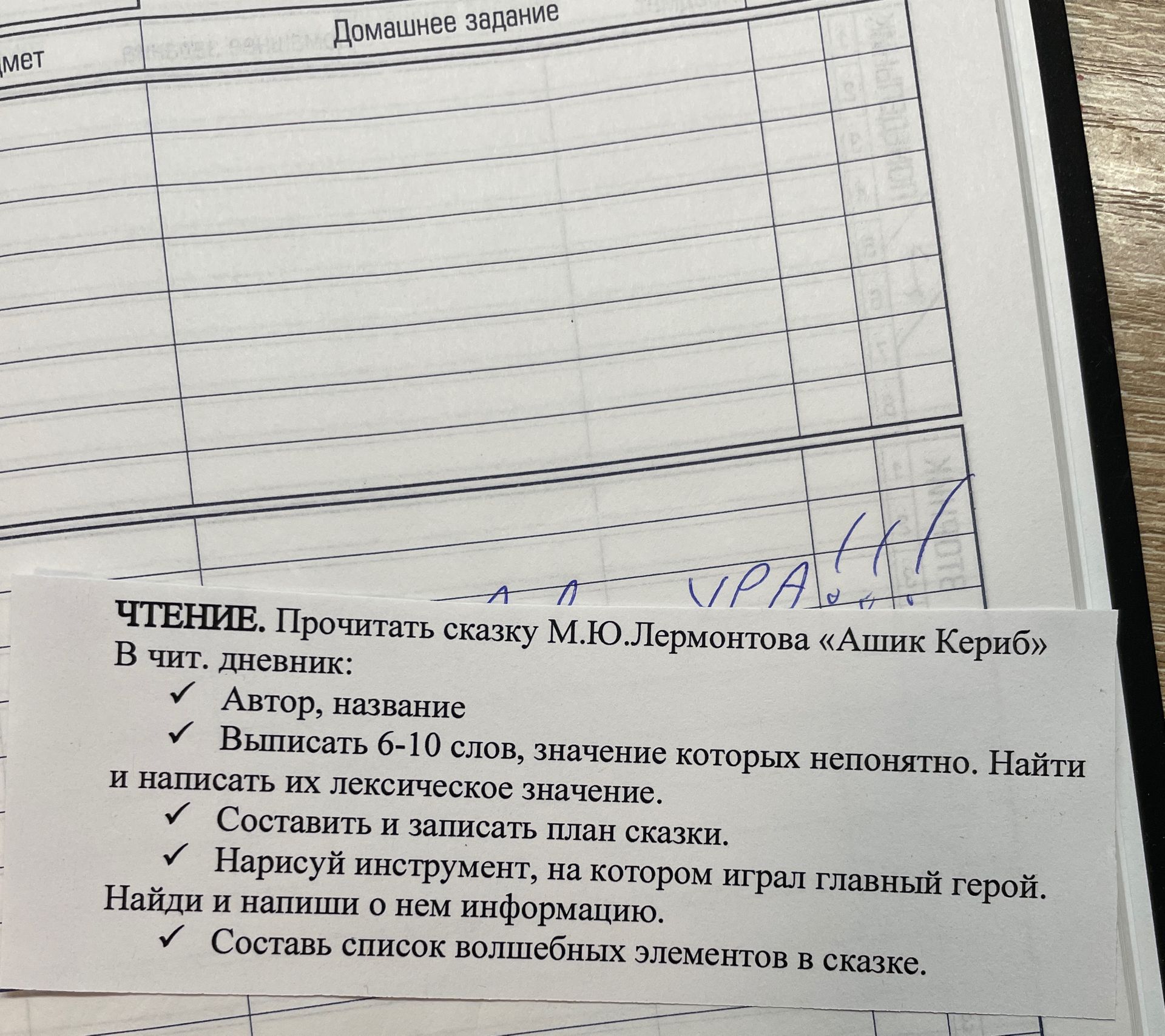 Фото задания: ЧТЕНИЕ. Прочитать сказку М. Ю. Лермонтова «Ашик Кериб». В читательский дневник: автор, название; выписать 6–10 слов, значение…