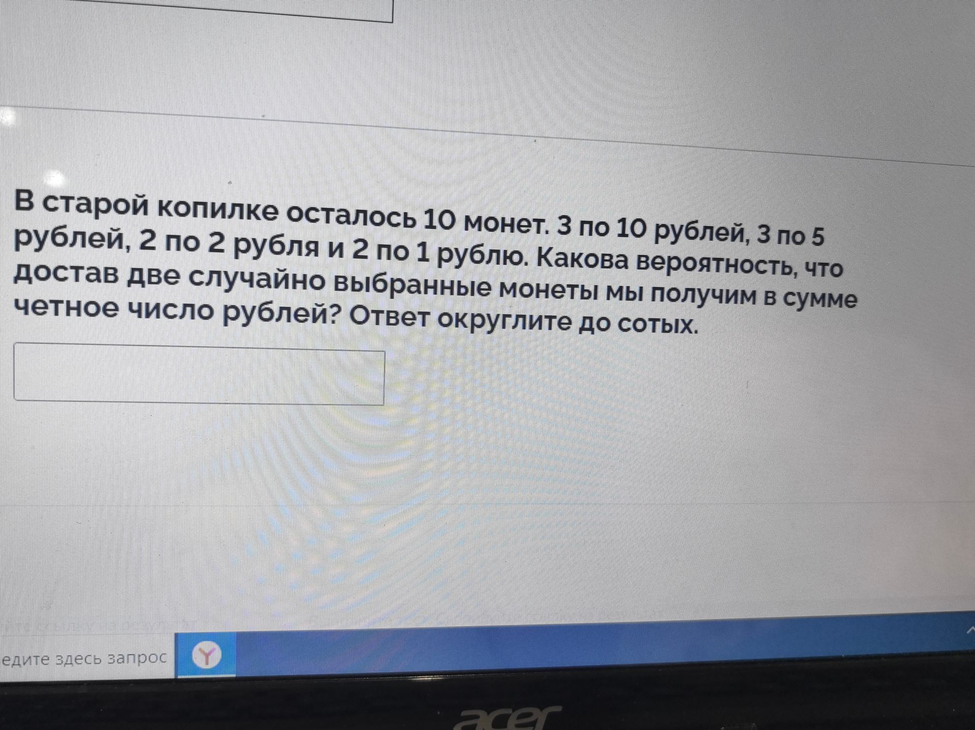 Фото задания: В старой копилке осталось 10 монет: 3 по 10 рублей, 3 по 5 рублей, 2 по 2 рубля и 2 по 1 рублю. Какова вероятность, что,…