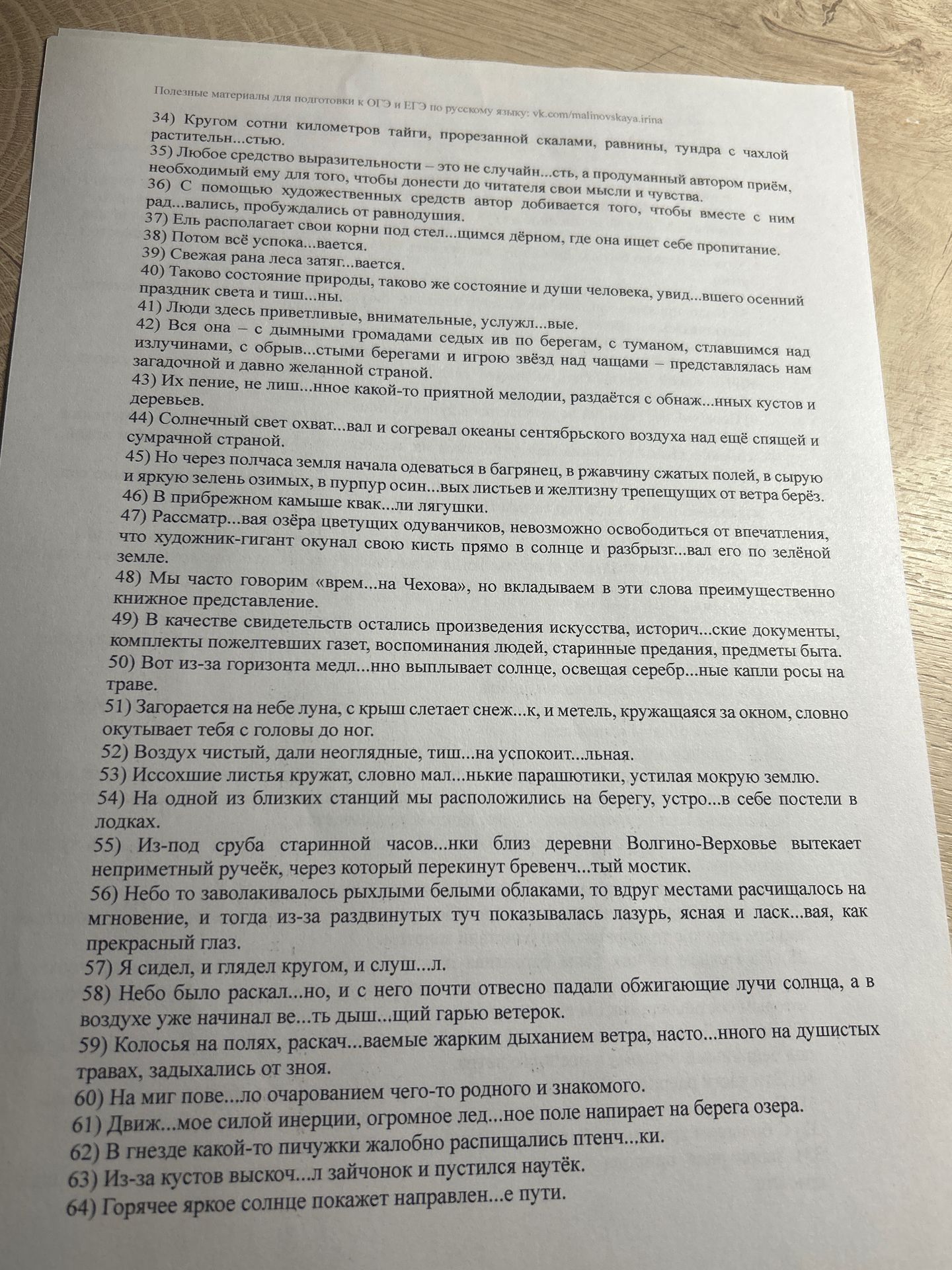 Фото задания: 56) Небо то заволакивалось рыхлыми белыми облаками, то вдруг местами расчищалось на мгновение, и тогда из-за раздвинутых…