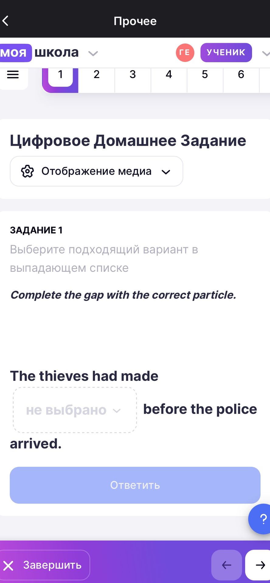 Фото задания: Complete the gap with the correct particle. The thieves had made ___ before the police arrived.