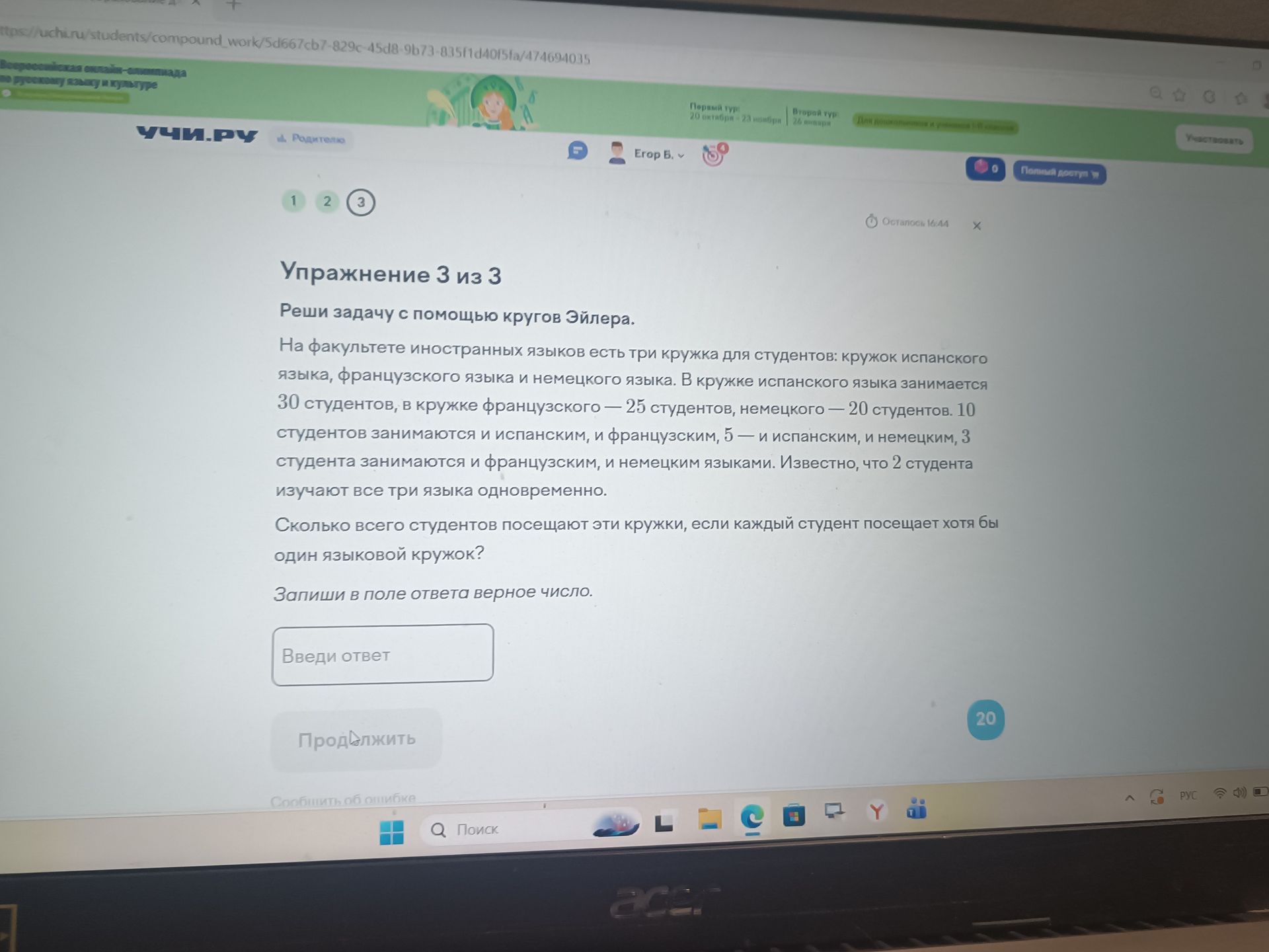Фото задания: Упражнение 3. Реши задачу с помощью кругов Эйлера. На факультете иностранных языков есть три кружка для студентов: кружок…
