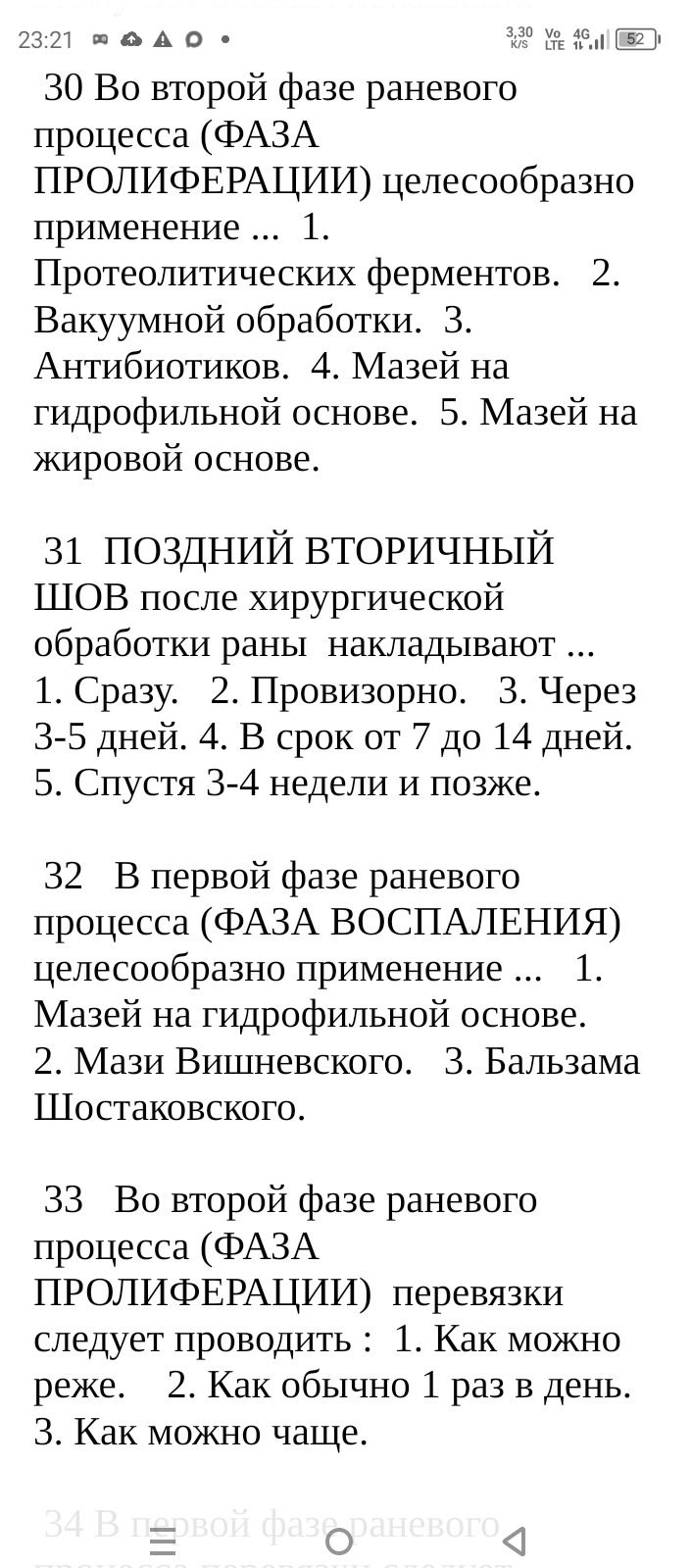 Фото задания: 31. Поздний вторичный шов после хирургической обработки раны накладывают: 1. Сразу. 2. Провизорно. 3. Через 3–5 дней. 4. В…