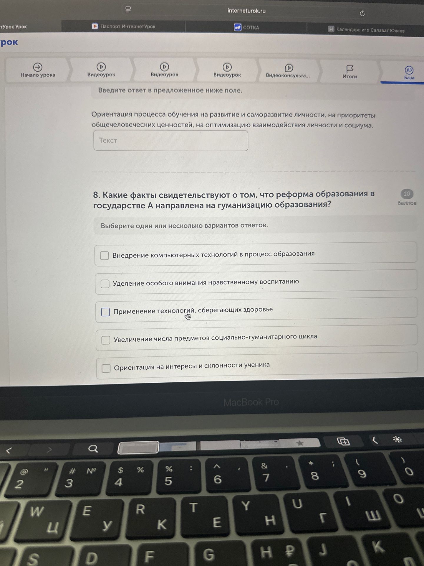 Фото задания: Ориентация процесса обучения на развитие и саморазвитие личности, на приоритеты общечеловеческих ценностей, на оптимизацию…