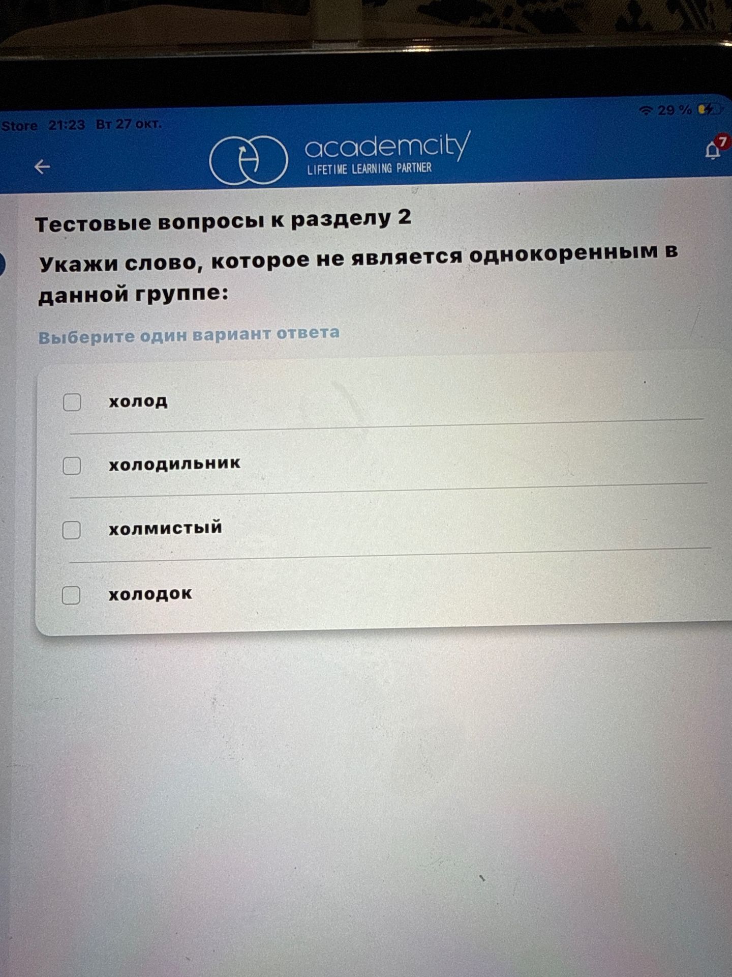 Фото задания: Укажи слово, которое не является однокоренным в данной группе: холод, холодильник, холмистый, холодок. Выберите один…