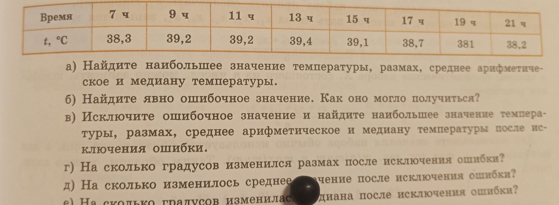 Фото задания: По таблице температуры в 7, 9, 11, 13, 15, 17, 19 и 21 ч равны 38,3; 39,2; 39,2; 39,4; 39,1; 38,7; 381; 38,2 °C. а) Найдите…