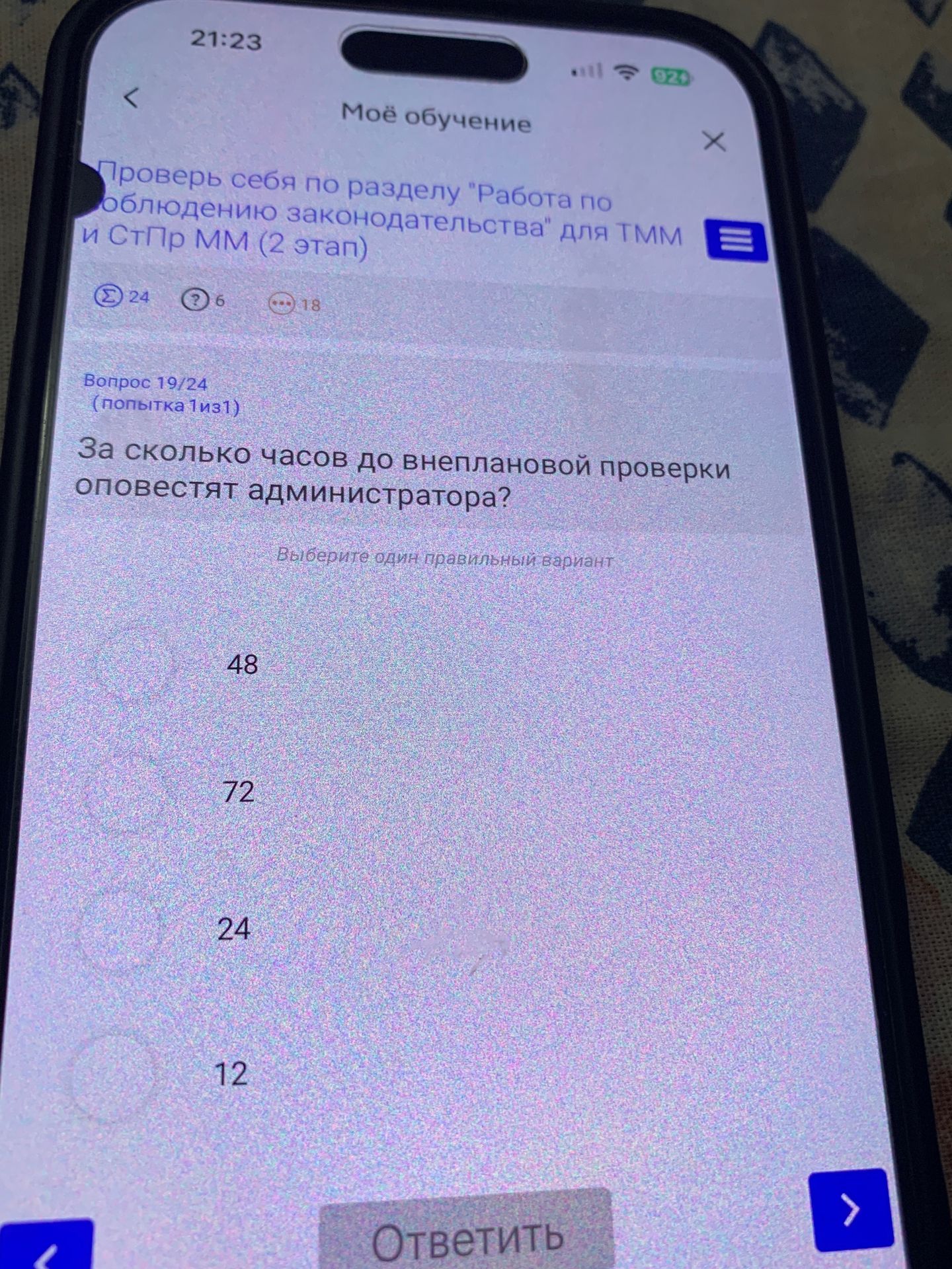 Фото задания: За сколько часов до внеплановой проверки оповестят администратора? Выберите один правильный вариант: 48, 72, 24 или 12.