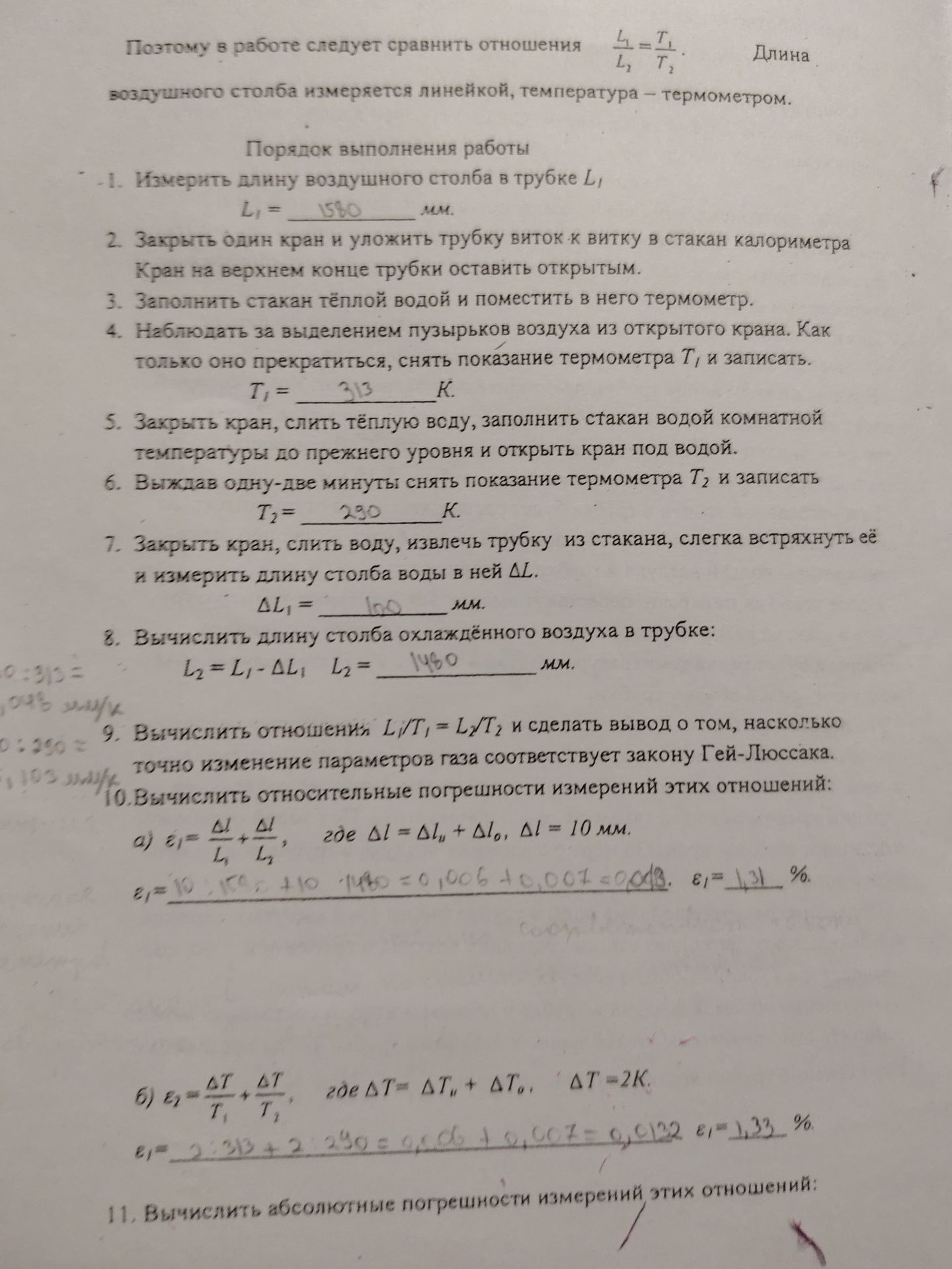 Фото задания: Лабораторная работа по проверке закона Гей-Люссака. Измерены: длина воздушного столба до охлаждения L₁ = 1580 мм, температура…