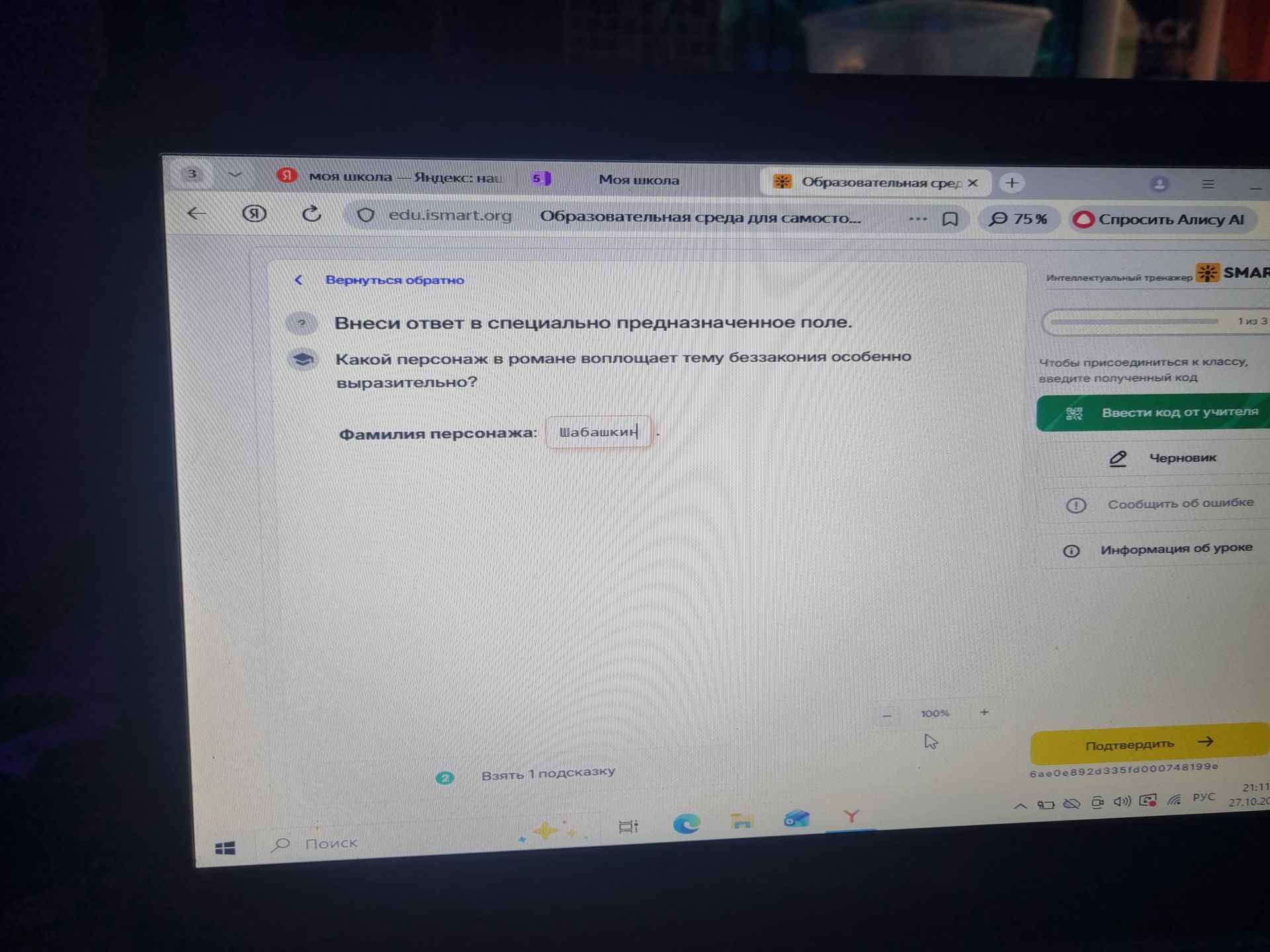 Фото задания: Какой персонаж в романе воплощает тему беззакония особенно выразительно? Фамилия персонажа:
