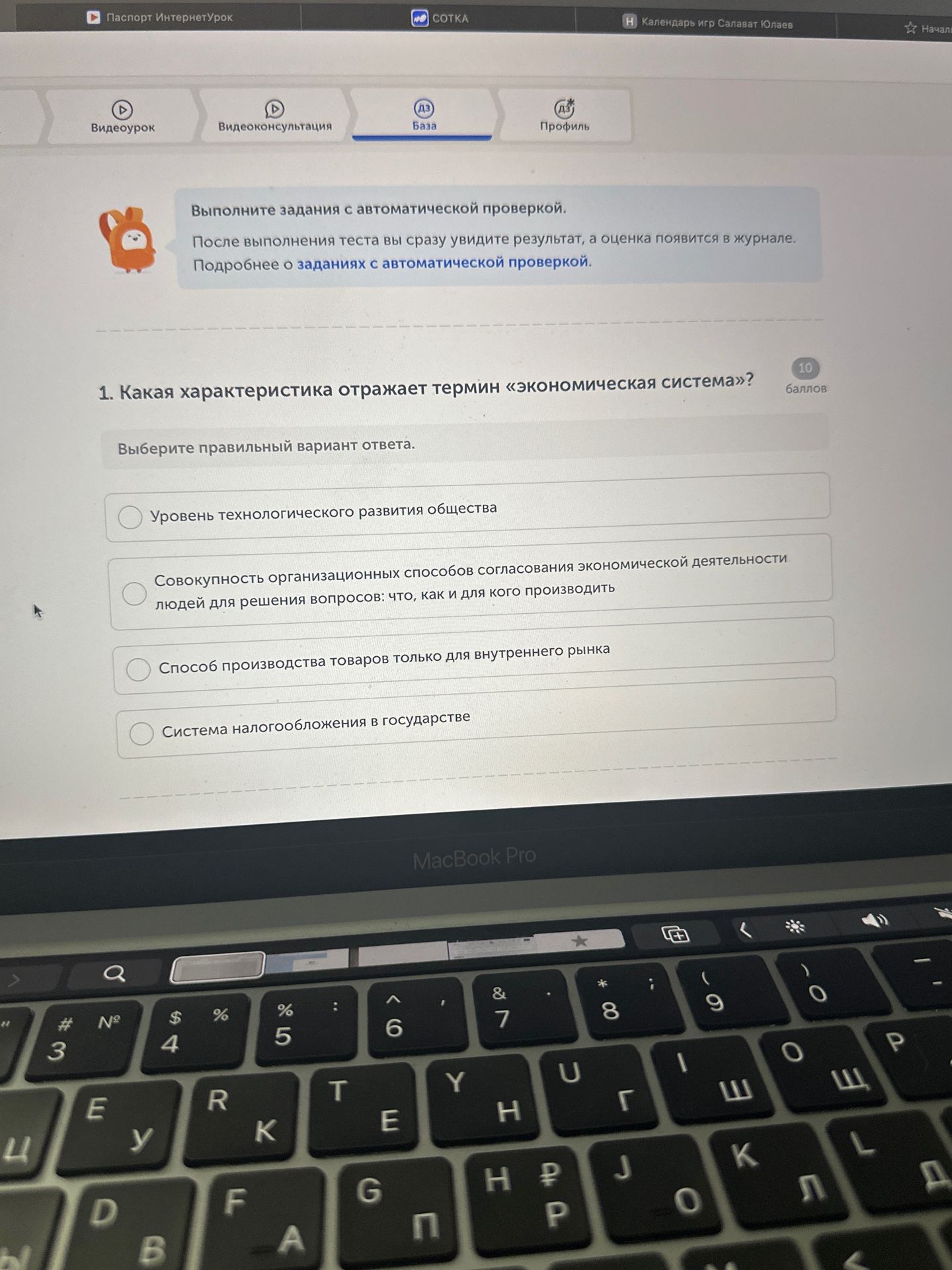 Фото задания: 1. Какая характеристика отражает термин «экономическая система»? Выберите правильный вариант ответа. Варианты: уровень…