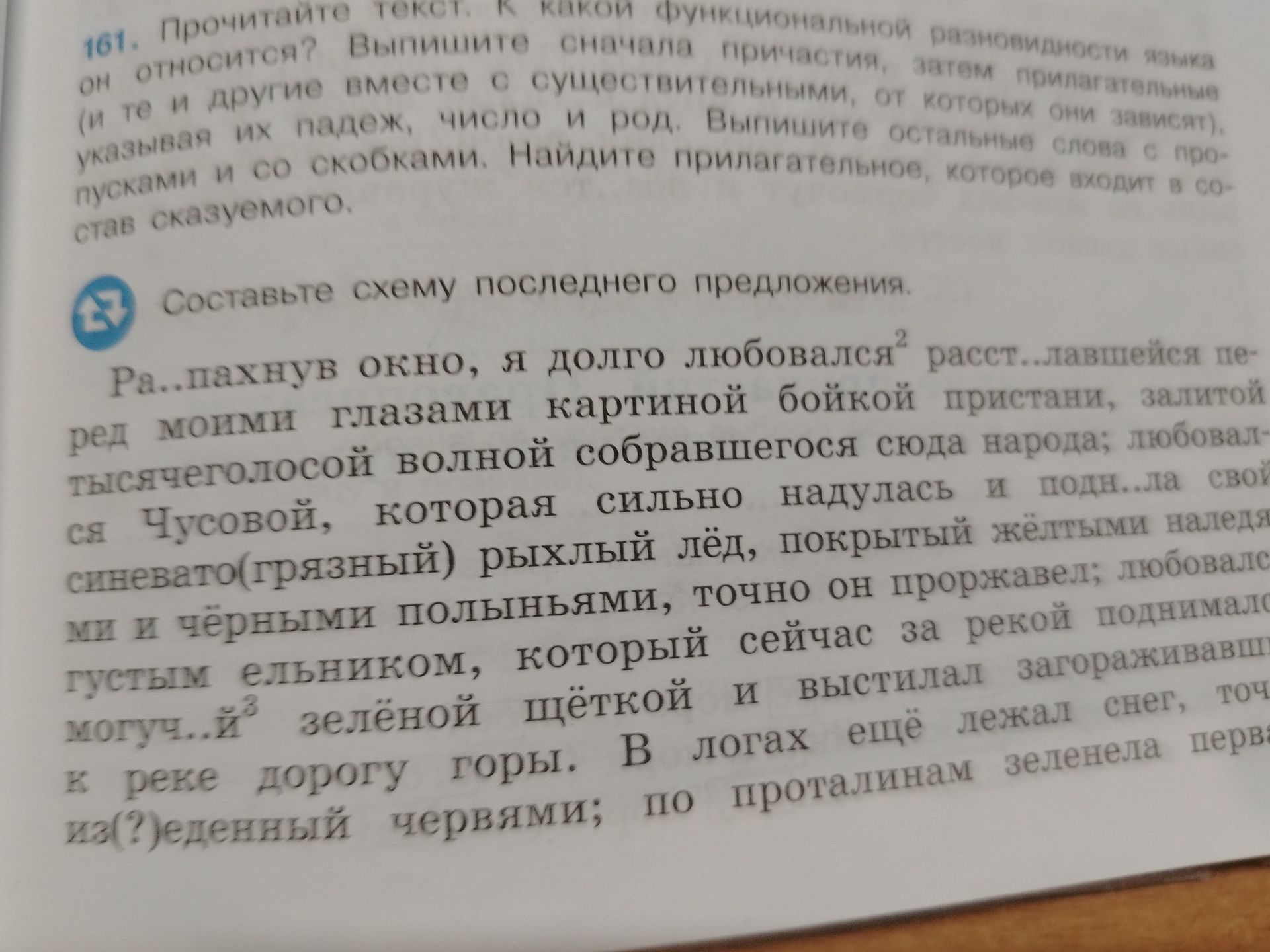 Фото задания: 161. Прочитайте текст. К какому функциональному стилю языка он относится? Выпишите сначала причастия, затем прилагательные (и…