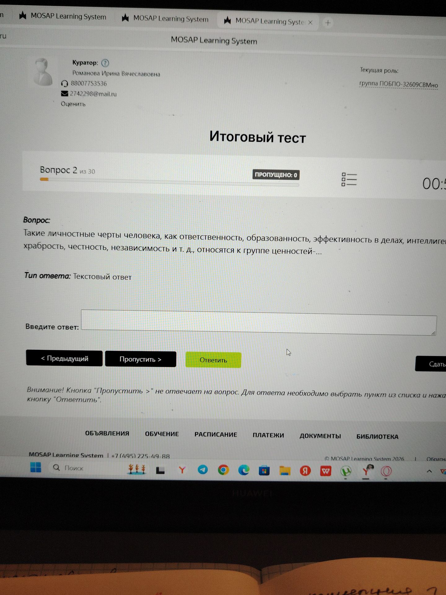 Фото задания: Вопрос 2. Такие личностные черты человека, как ответственность, образованность, эффективность в делах, интеллиге[фрагмент…