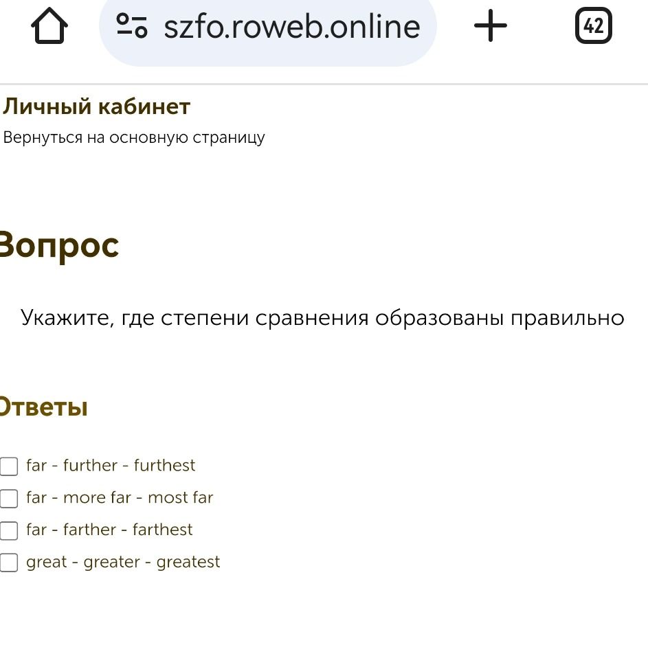 Фото задания: Укажите, где степени сравнения образованы правильно. Ответы: far – further – furthest; far – more far – most far; far –…