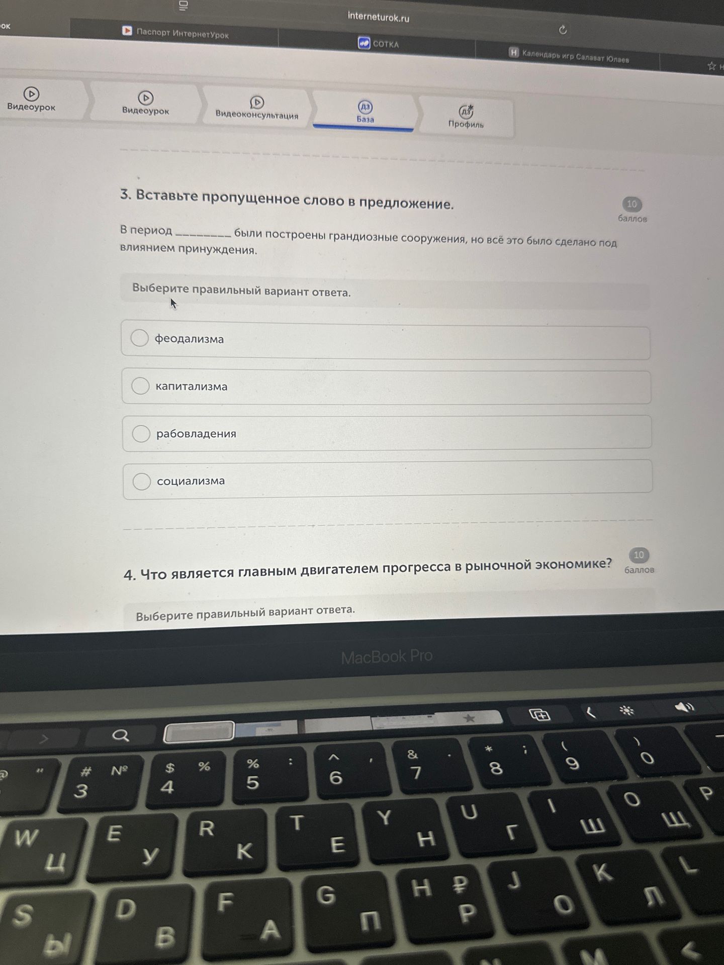 Фото задания: 4. Что является главным двигателем прогресса в рыночной экономике?