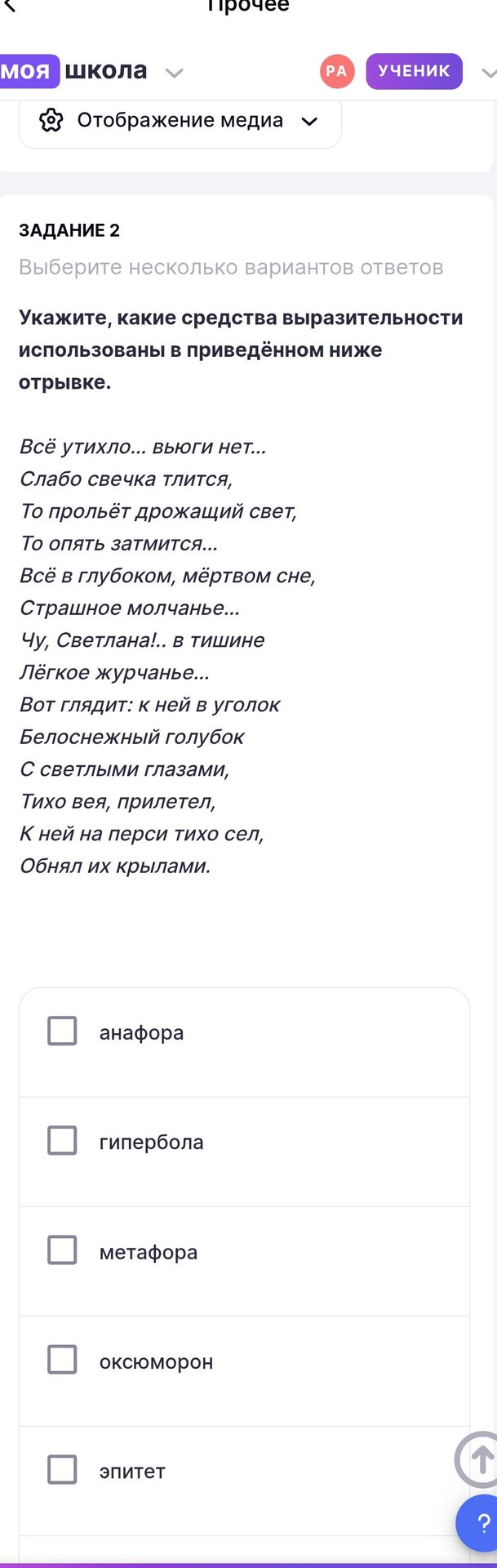 Фото задания: Задание 2. Укажите, какие средства выразительности использованы в приведённом ниже отрывке. Выберите несколько вариантов…