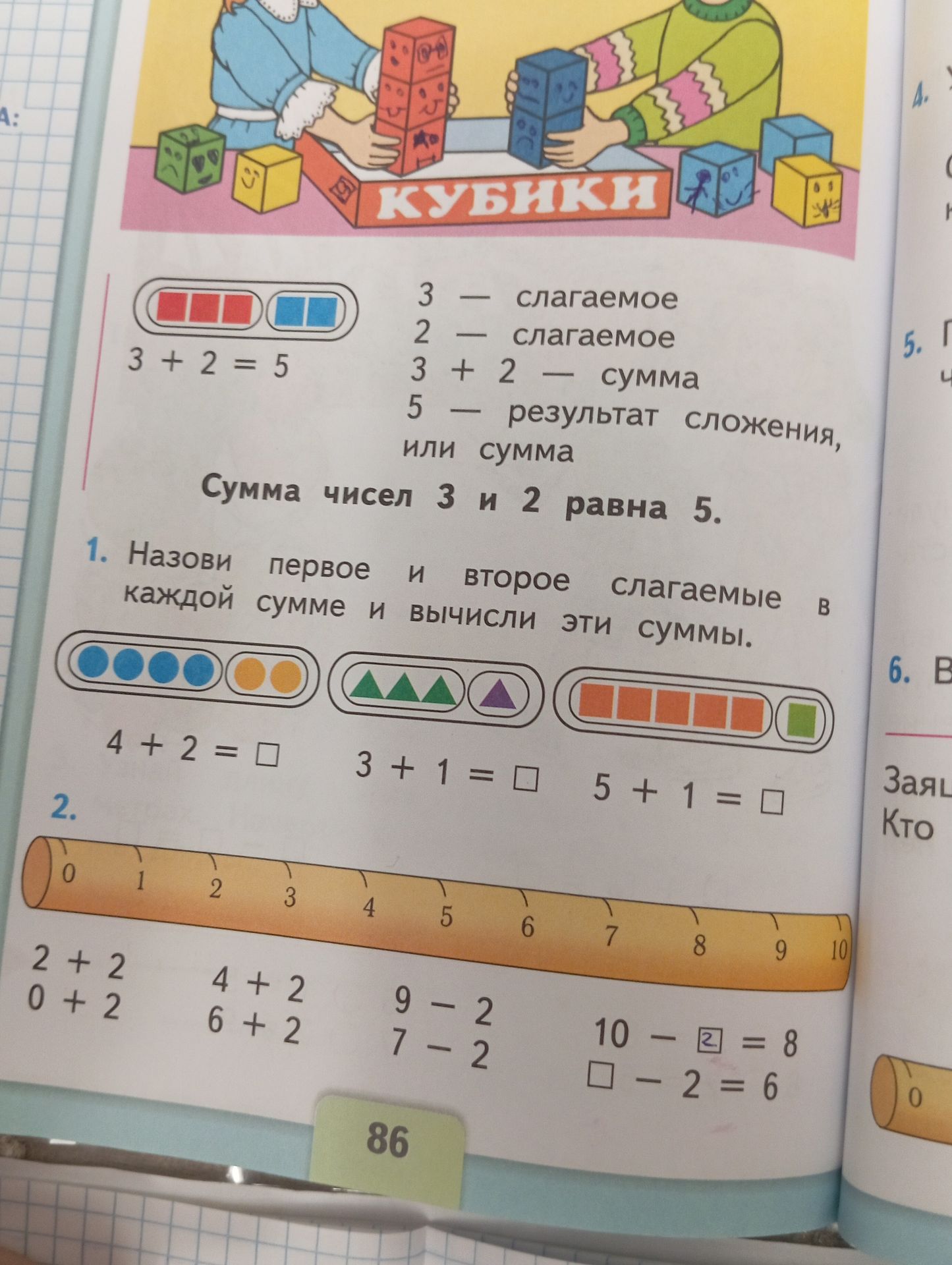 Фото задания: 2. Вычисли, пользуясь числовой линейкой: 2 + 2; 0 + 2; 4 + 2; 6 + 2; 9 − 2; 7 − 2; 10 − □ = 8; □ − 2 = 6.