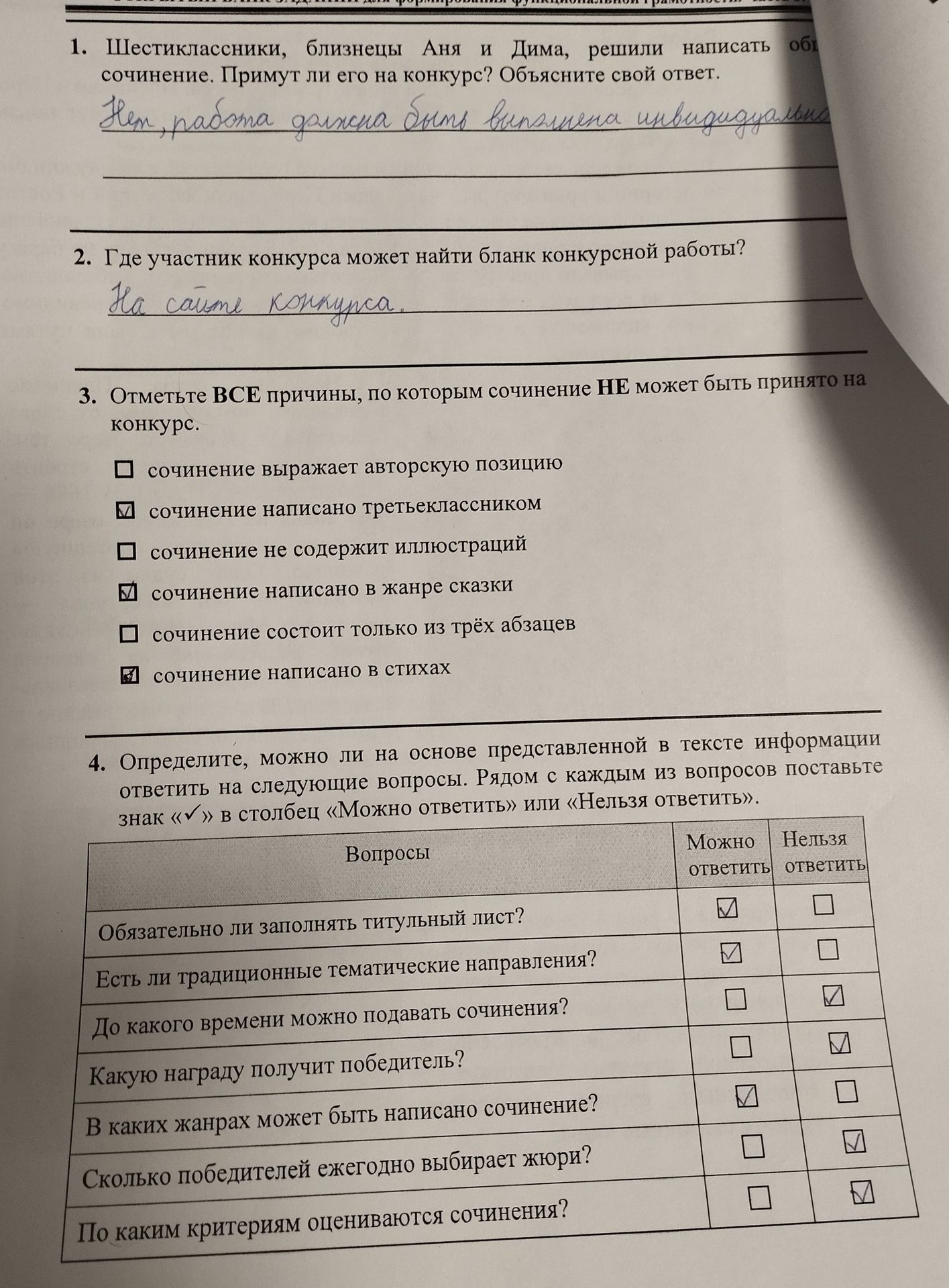 Фото задания: 2. Где участник конкурса может найти бланк конкурсной работы?