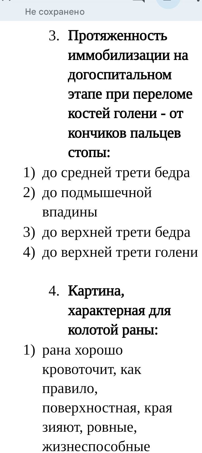 Фото задания: 3. Протяженность иммобилизации на догоспитальном этапе при переломе костей голени — от кончиков пальцев стопы: 1) до…