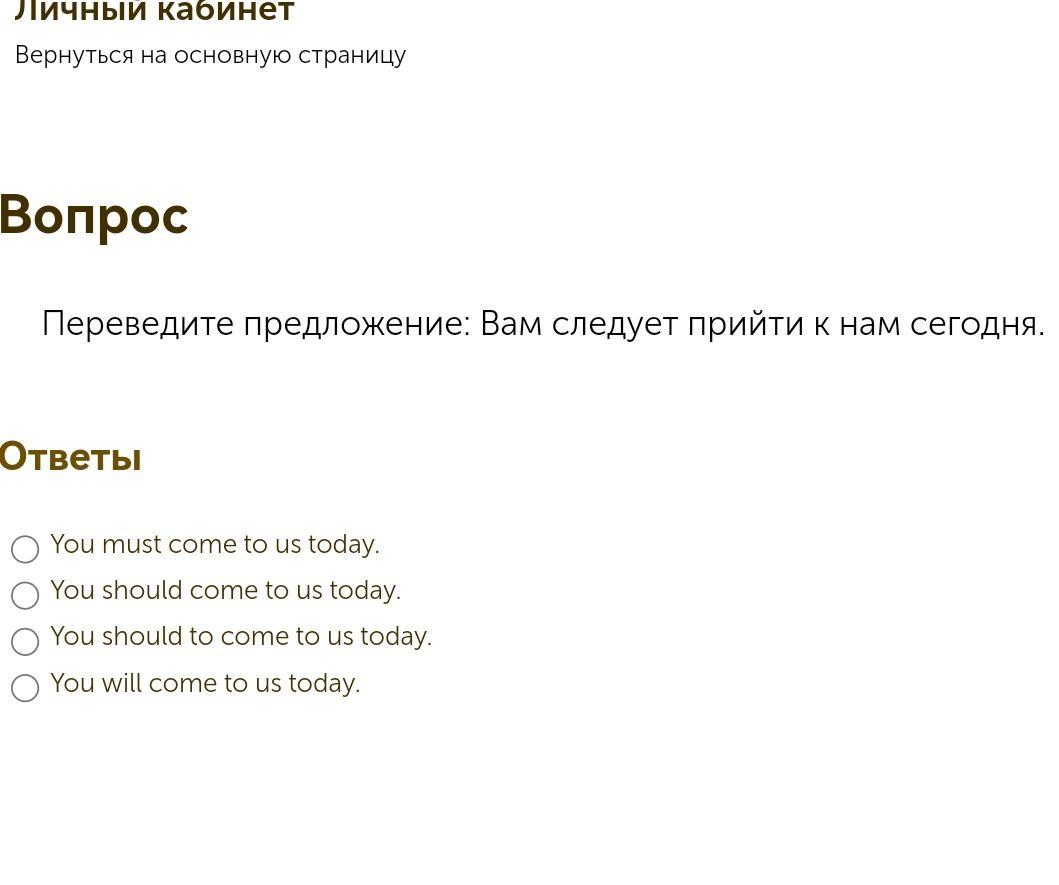 Фото задания: Переведите предложение: «Вам следует прийти к нам сегодня». Варианты: You must come to us today. You should come to us today.…