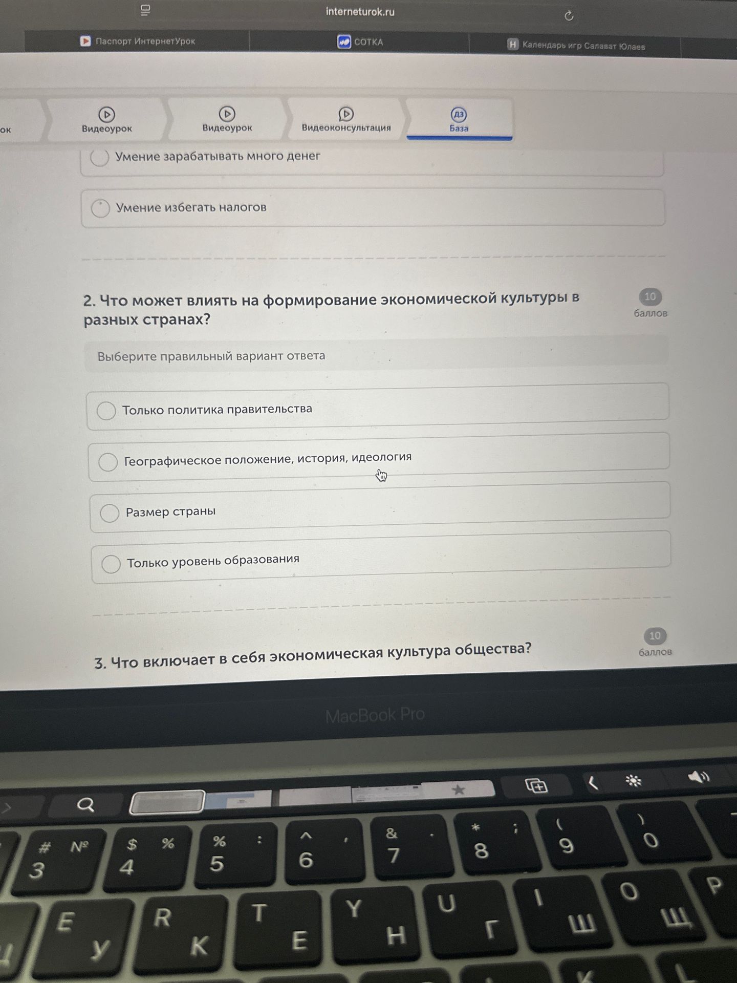 Фото задания: 2. Что может влиять на формирование экономической культуры в разных странах? Выберите правильный вариант ответа: только…