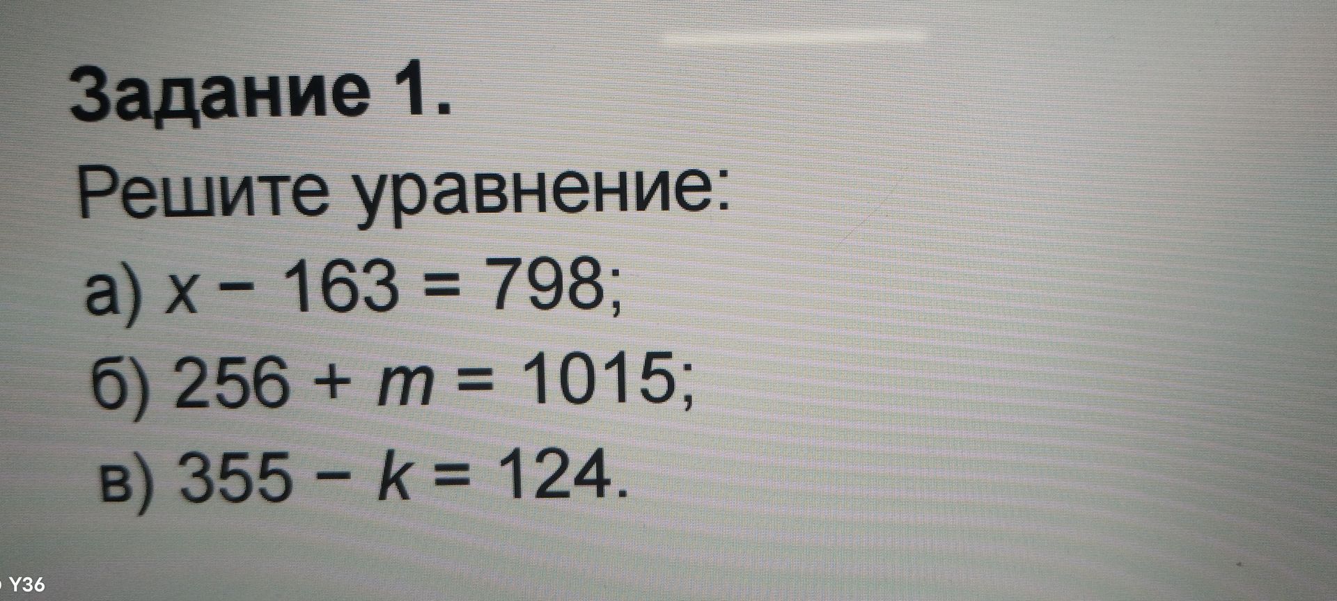 Фото задания: Задание 1. Решите уравнение: а) x − 163 = 798; б) 256 + m = 1015; в) 355 − k = 124.