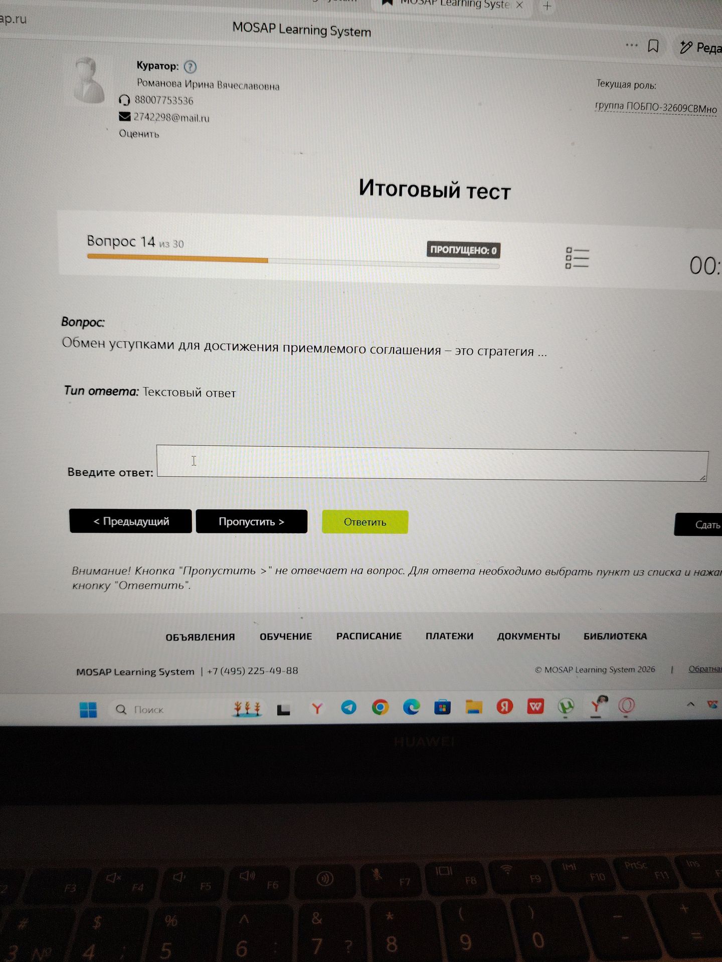 Фото задания: Вопрос 14. Обмен уступками для достижения приемлемого соглашения — это стратегия ...