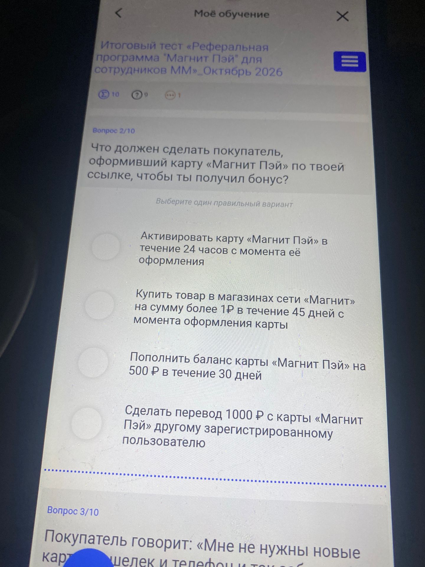 Фото задания: Вопрос 3/10. Покупатель говорит: «Мне не нужны новые карты, кошелёк и телефон…» [дальнейший текст задания обрезан]