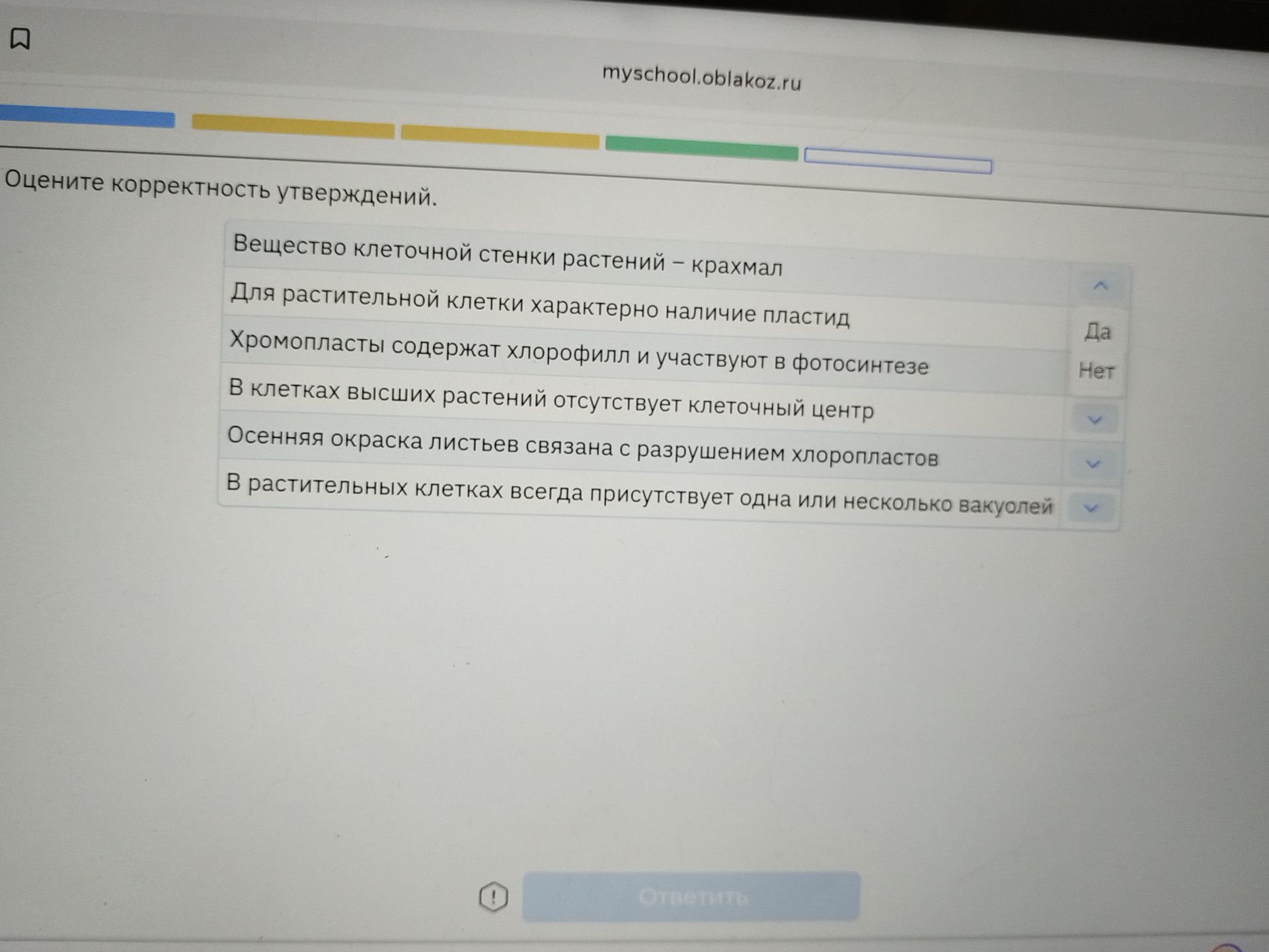 Фото задания: Оцените корректность утверждений: вещество клеточной стенки растений — крахмал; для растительной клетки характерно наличие…