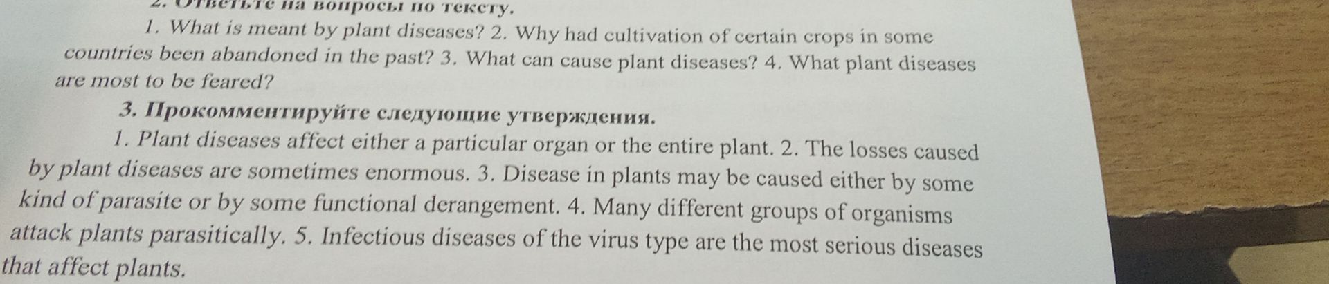 Фото задания: 3. Прокомментируйте следующие утверждения: 1. Plant diseases affect either a particular organ or the entire plant. 2. The…