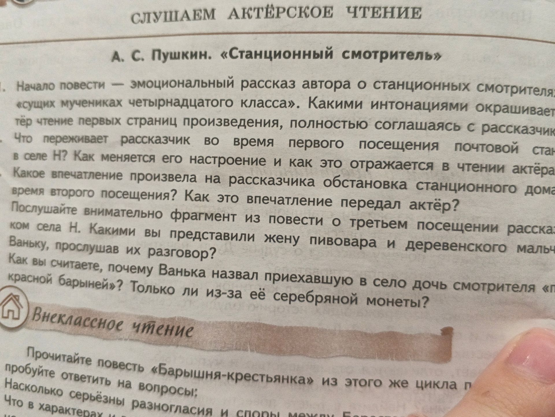 Фото задания: 1. А. С. Пушкин. «Станционный смотритель». Начало повести — эмоциональный рассказ автора о станционных смотрителях, «сущих…