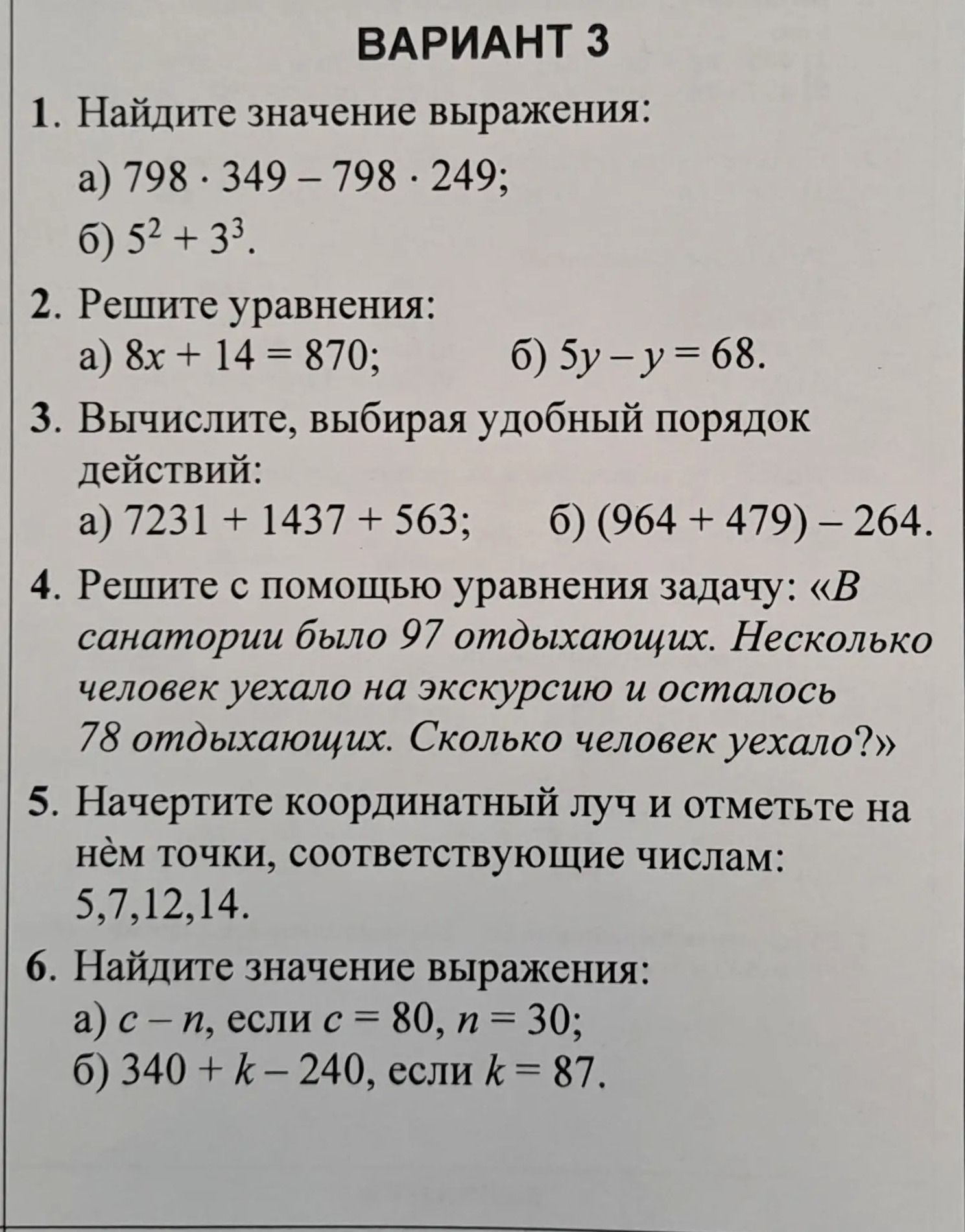 Фото задания: 1. Найдите значение выражения: а) 798 · 349 − 798 · 249; б) 5² + 3³.