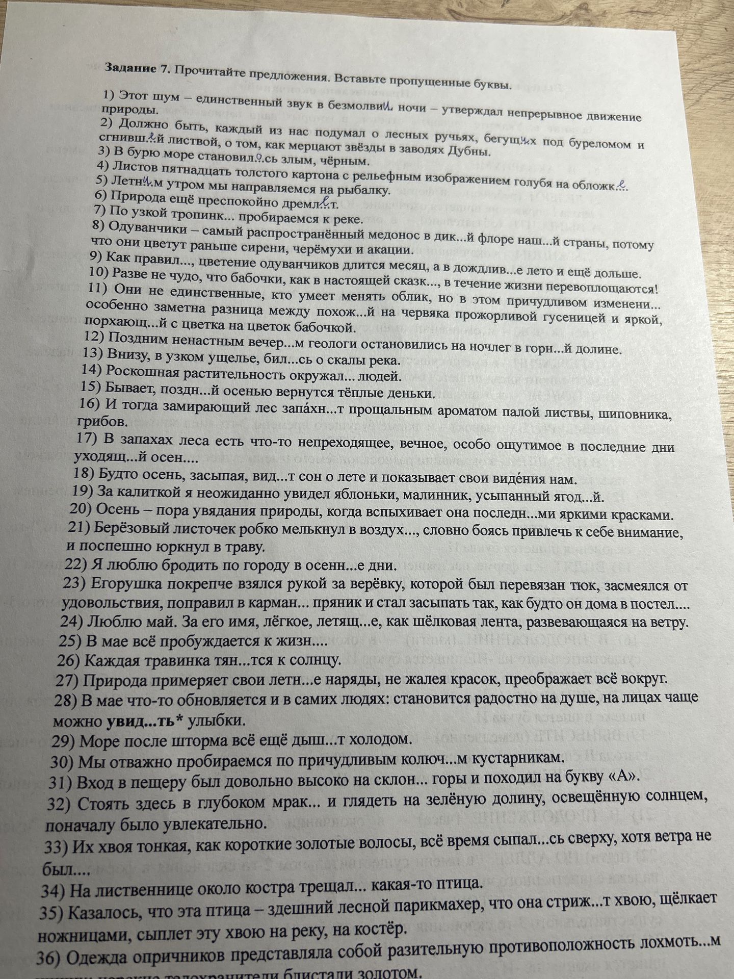 Фото задания: Задание 7. Прочитайте предложения. Вставьте пропущенные буквы. 1) Этот шум — единственный звук в безмолви... ночи — утверждал…