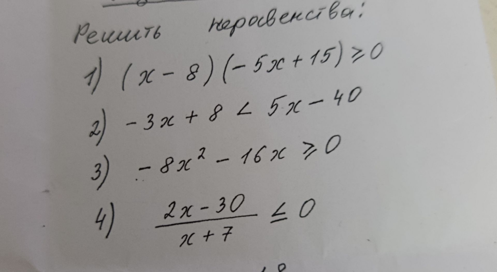Фото задания: 3) Решить неравенство: \(-8x^2-16x\ge 0\).