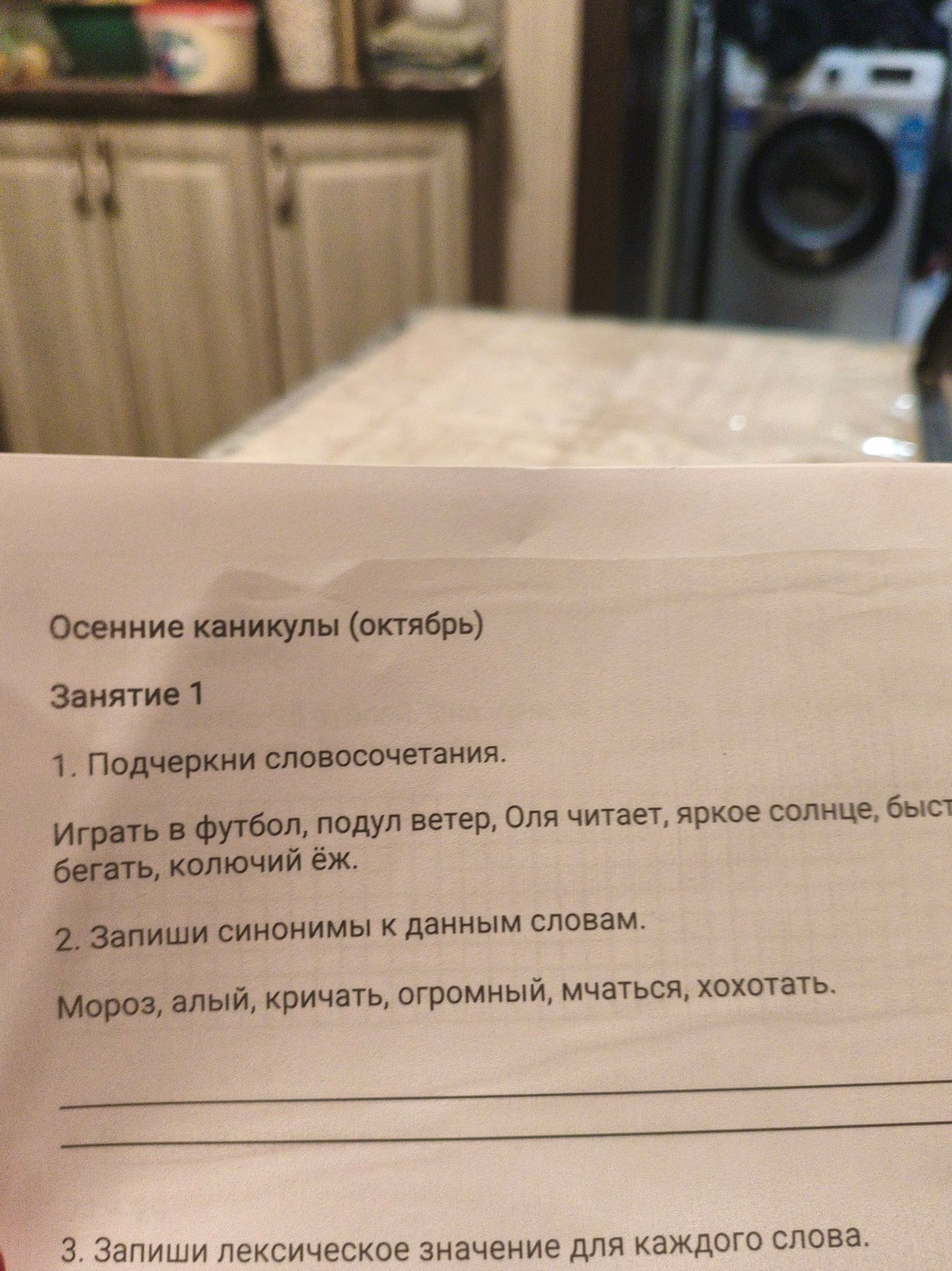 Фото задания: 3. Запиши лексическое значение для каждого слова. [Слова не видны на изображении.]