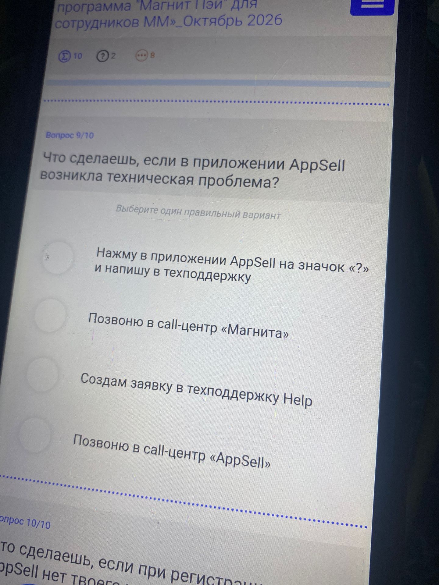 Фото задания: Вопрос 10/70. Что сделаешь, если при регистрации в AppSell нет твоего [текст обрезан]?