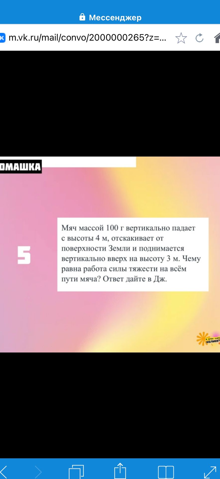 Фото задания: 5. Мяч массой 100 г вертикально падает с высоты 4 м, отскакивает от поверхности Земли и поднимается вертикально вверх на…