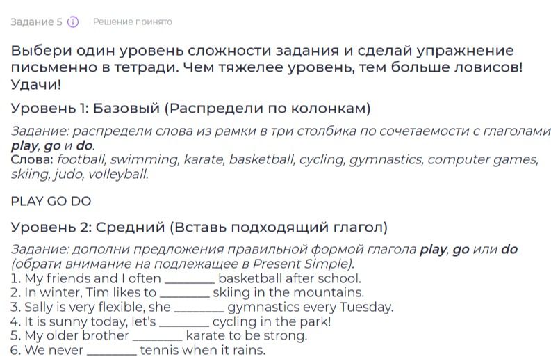 Фото задания: Задание 5. Выбери один уровень сложности задания и сделай упражнение письменно в тетради. Чем тяжелее уровень, тем больше…