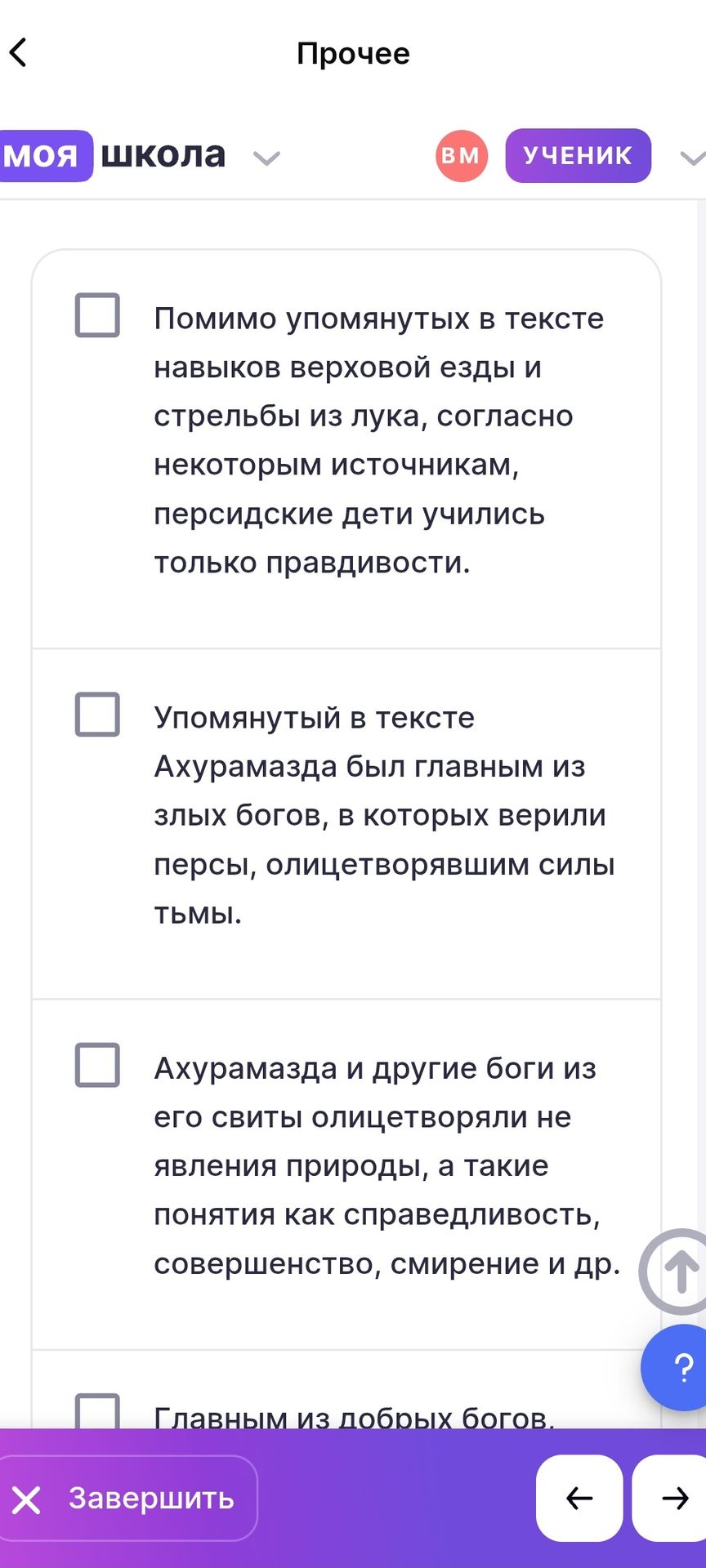 Фото задания: Ахура-Мазда и другие боги из его свиты олицетворяли не явления природы, а такие понятия как справедливость, совершенство,…