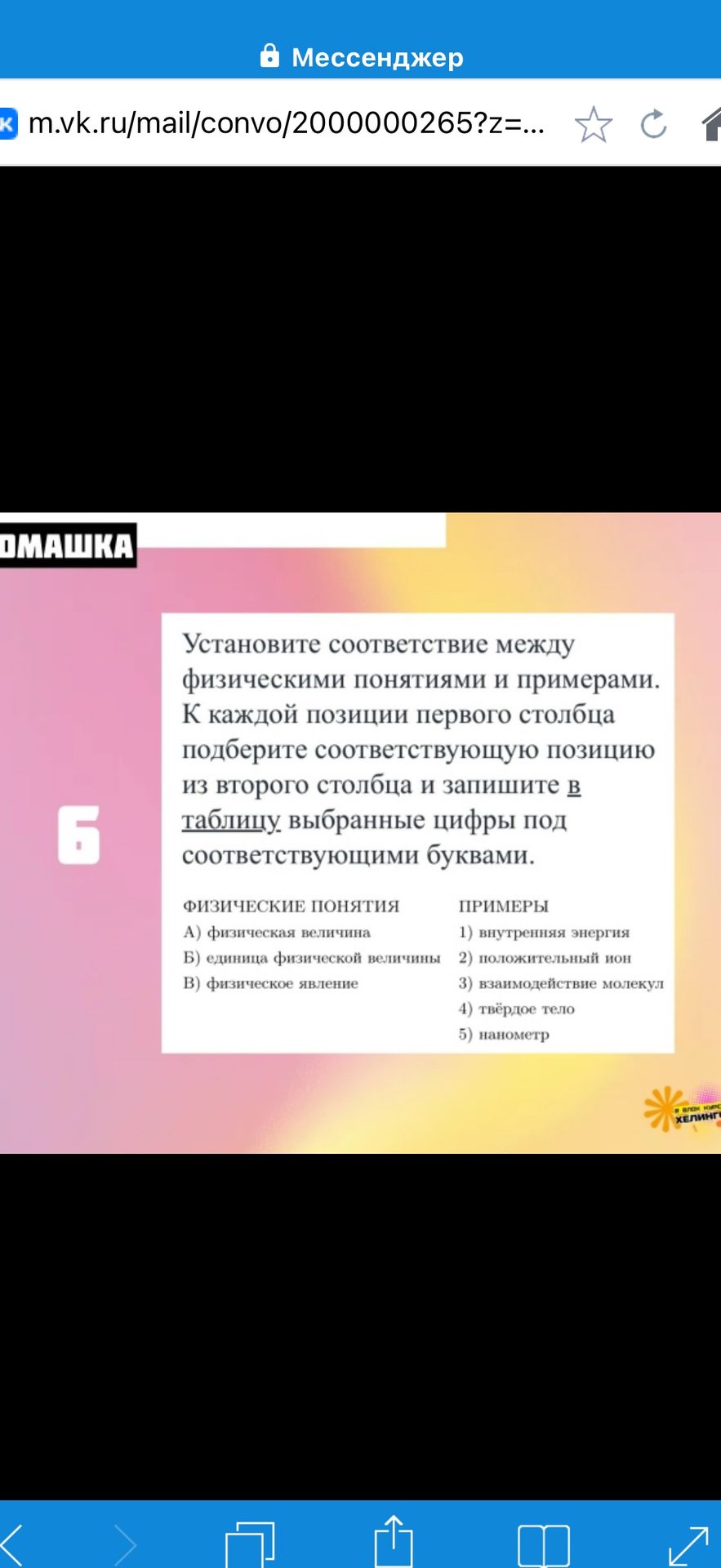 Фото задания: 6. Установите соответствие между физическими понятиями и примерами. К каждой позиции первого столбца подберите…