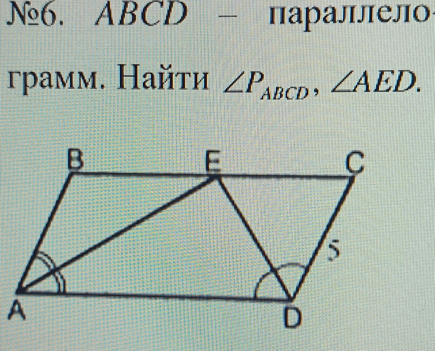 Фото задания: № 6. ABCD — параллелограмм. Найти \(P_{ABCD}\), \(\angle AED\).