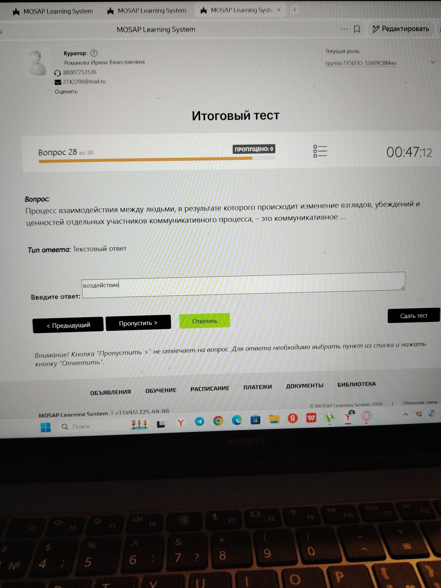 Фото задания: Вопрос 28. Процесс взаимодействия между людьми, в результате которого происходит изменение взглядов, убеждений и ценностей…