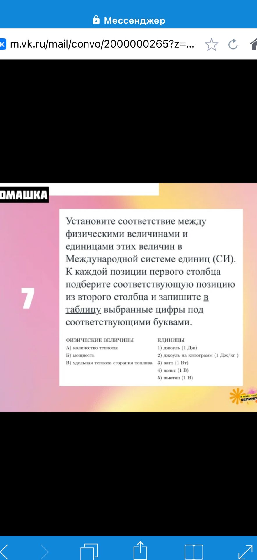 Фото задания: 7. Установите соответствие между физическими величинами и единицами этих величин в Международной системе единиц (СИ). К…