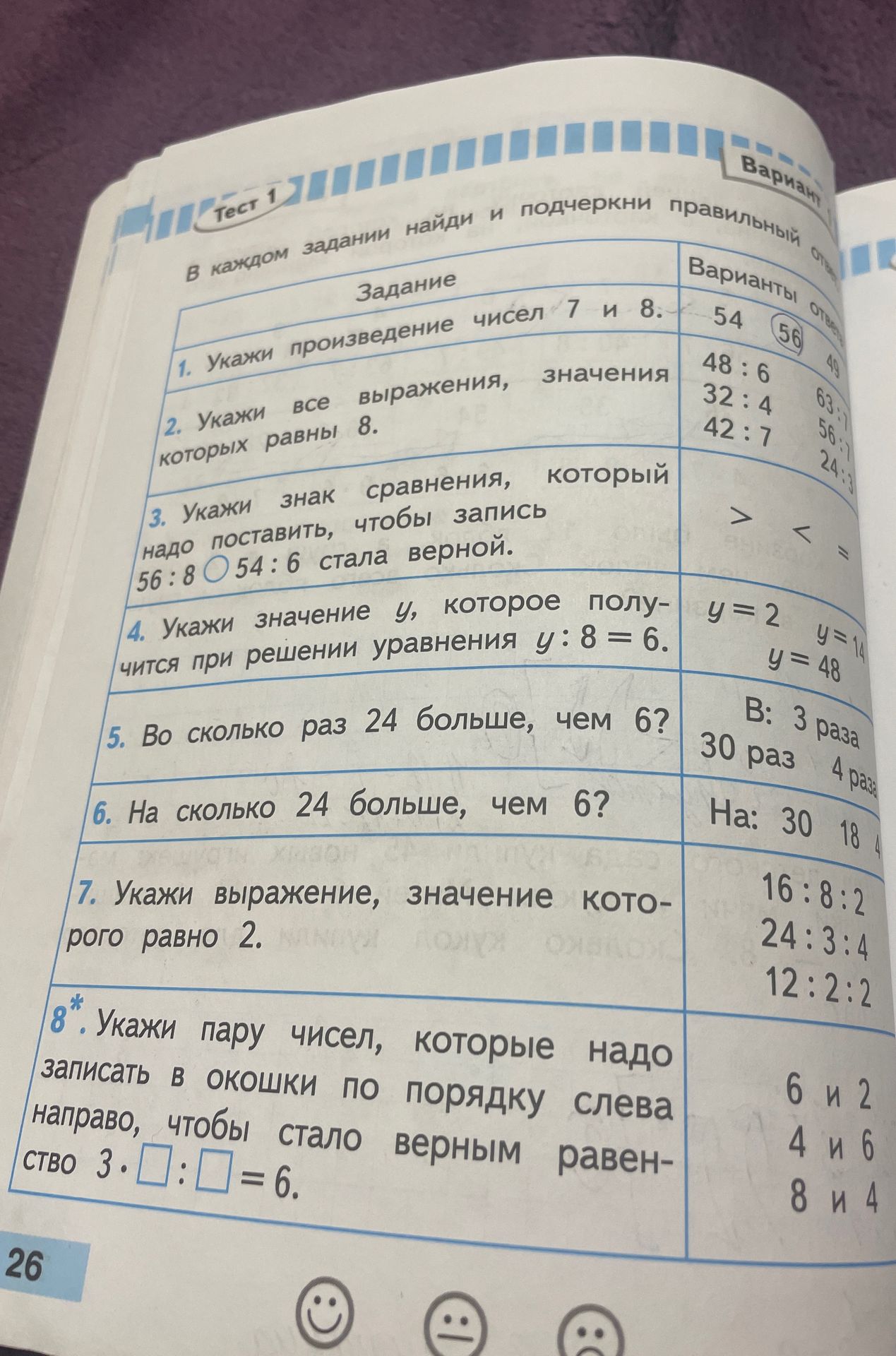 Фото задания: 2. Укажи все выражения, значения которых равны 8. Варианты справа частично обрезаны: видны 48 : 6, 32 : 4, 42 : 7 и начала…